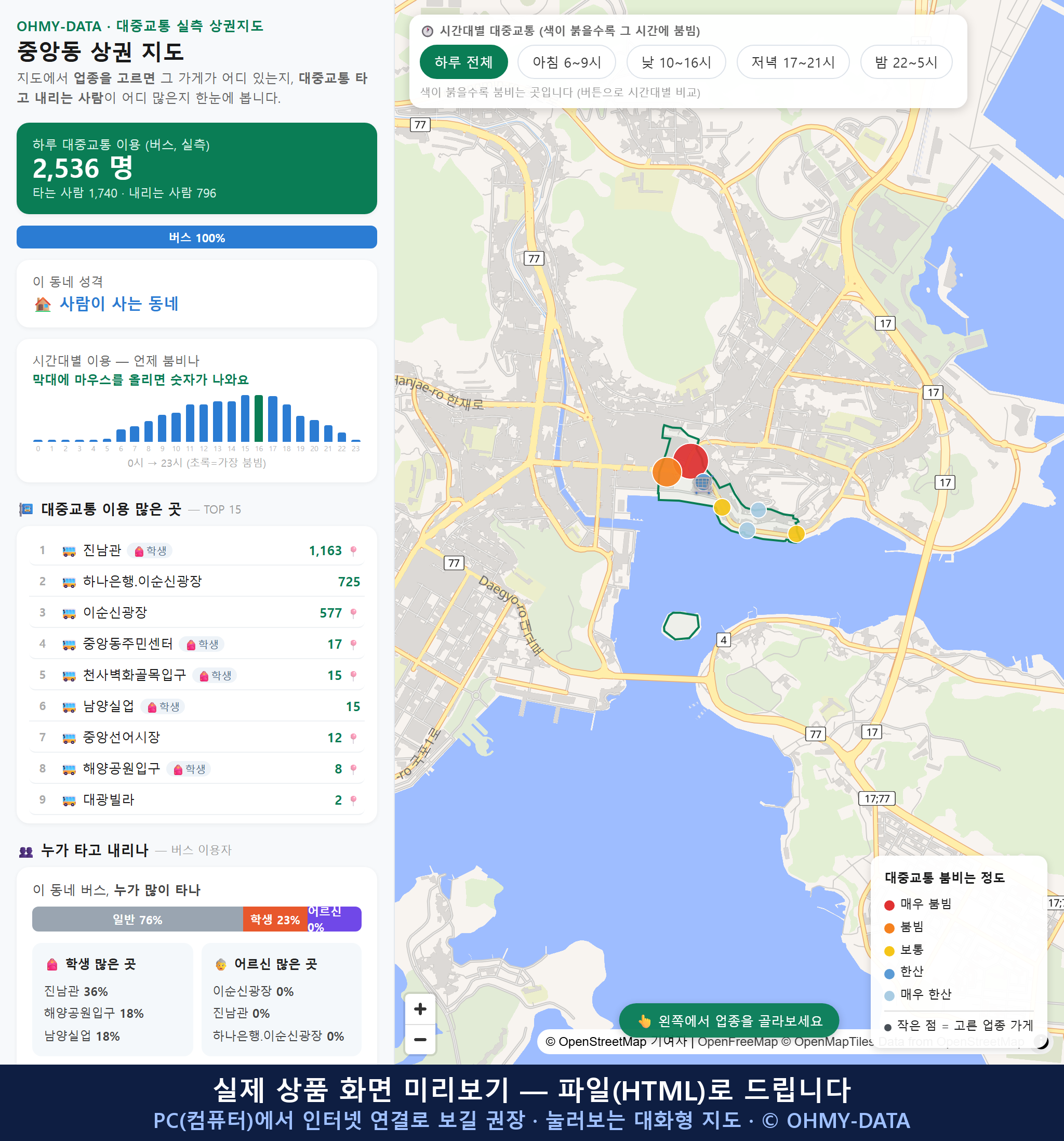 인터랙티브 지도 미리보기(실제 상품은 클릭형 HTML)