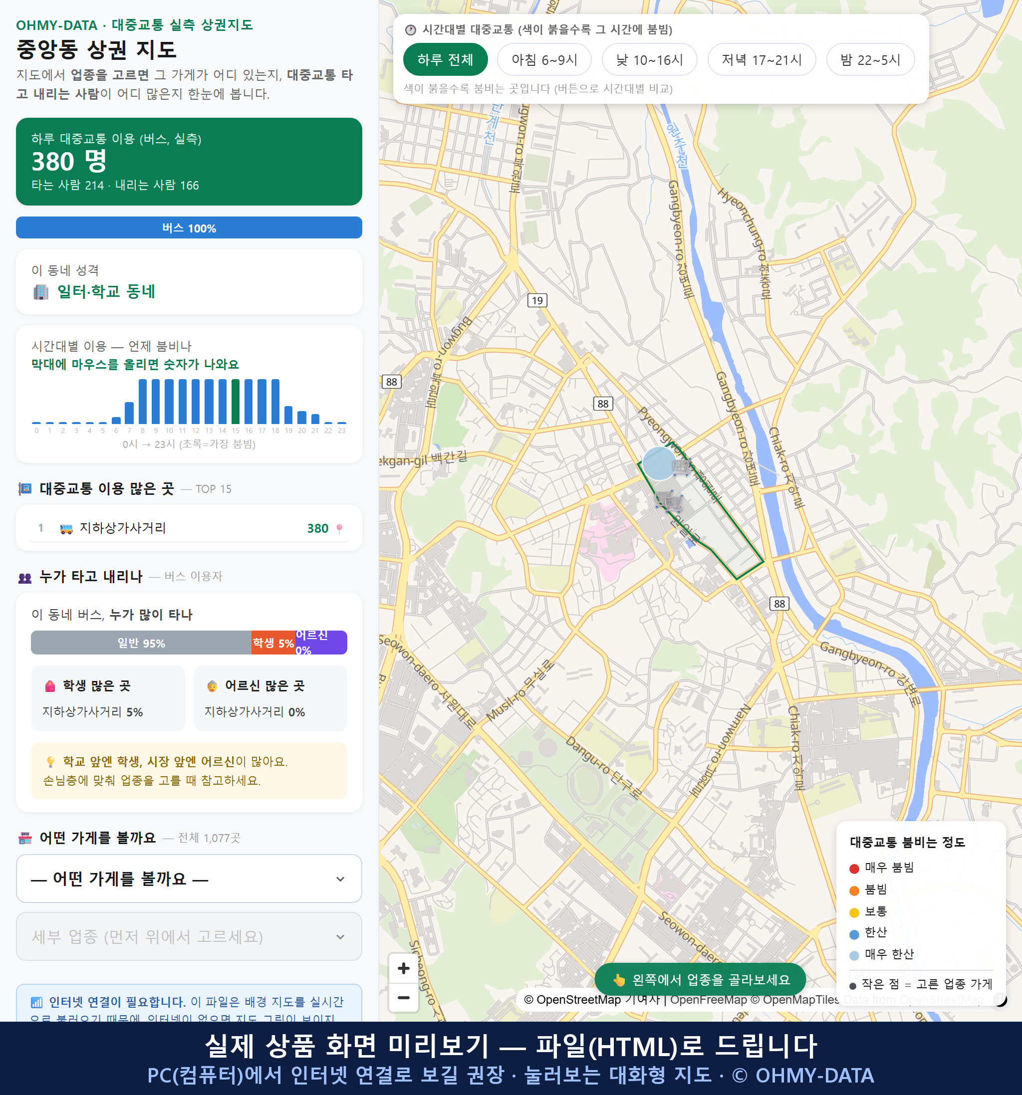 인터랙티브 지도 미리보기(실제 상품은 클릭형 HTML)