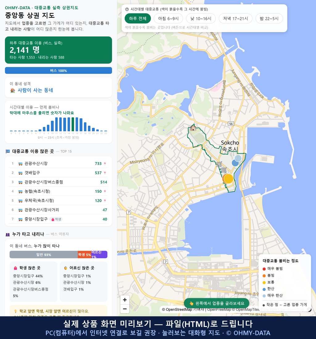 인터랙티브 지도 미리보기(실제 상품은 클릭형 HTML)