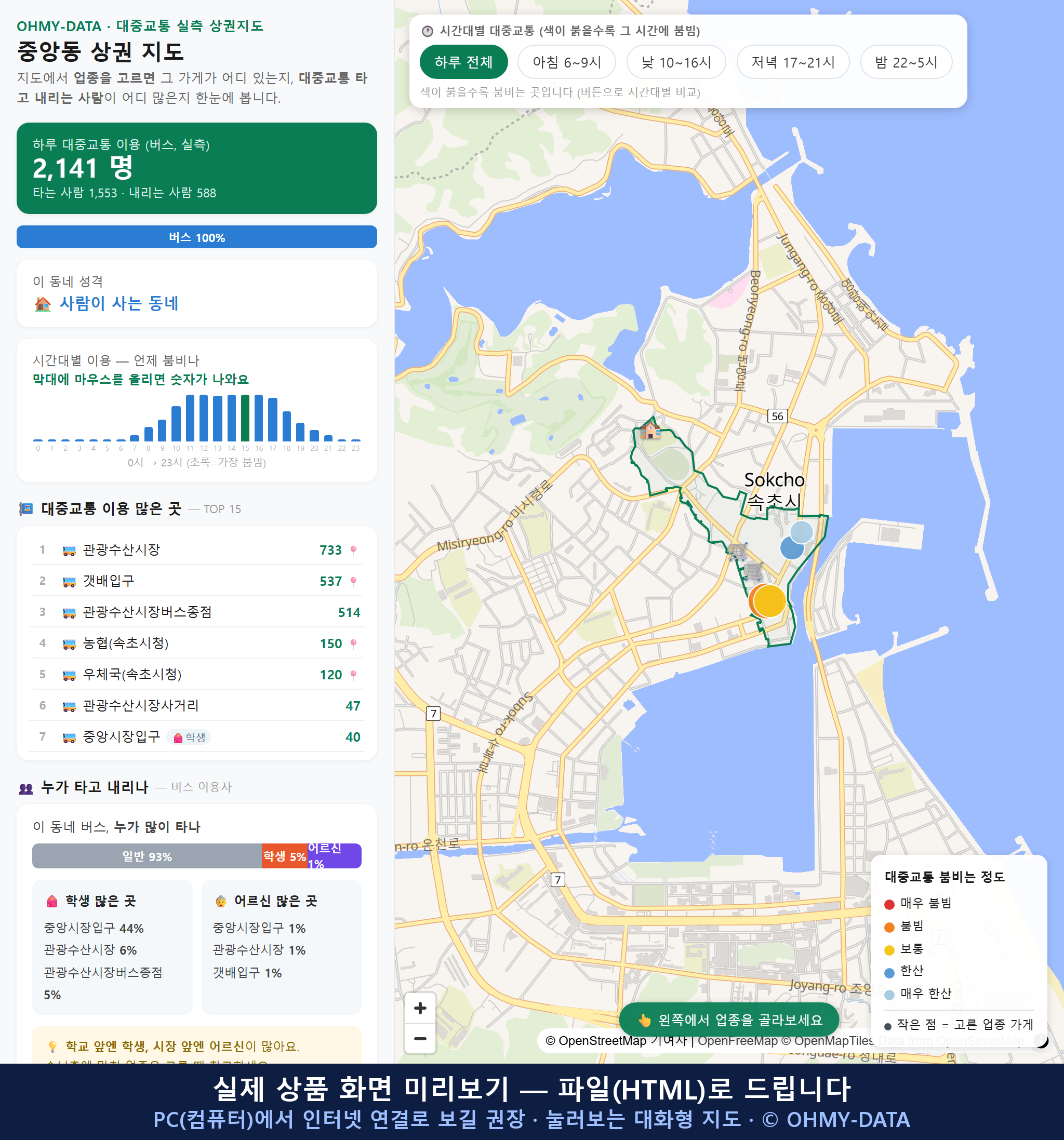 인터랙티브 지도 미리보기(실제 상품은 클릭형 HTML)