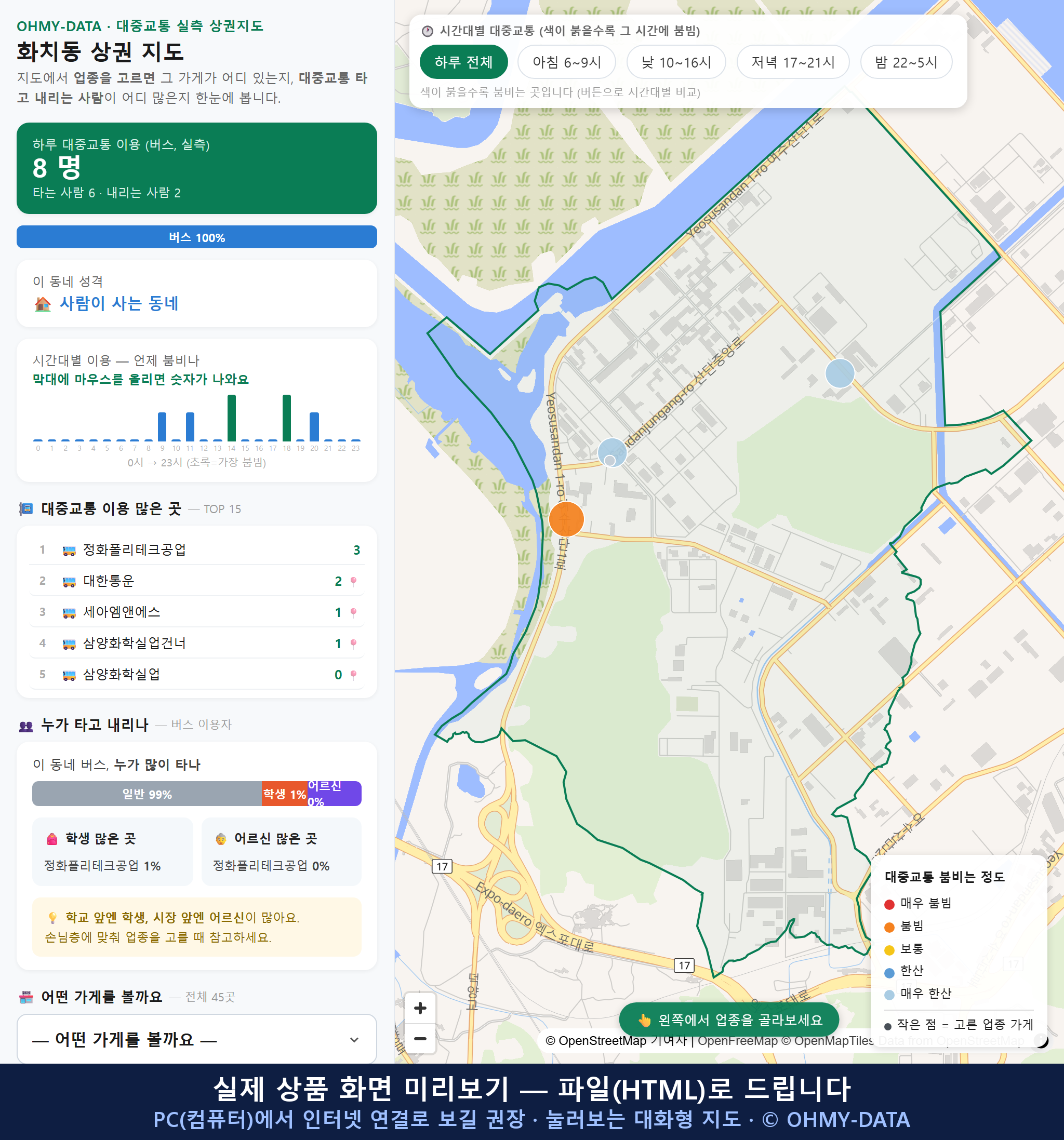 인터랙티브 지도 미리보기(실제 상품은 클릭형 HTML)