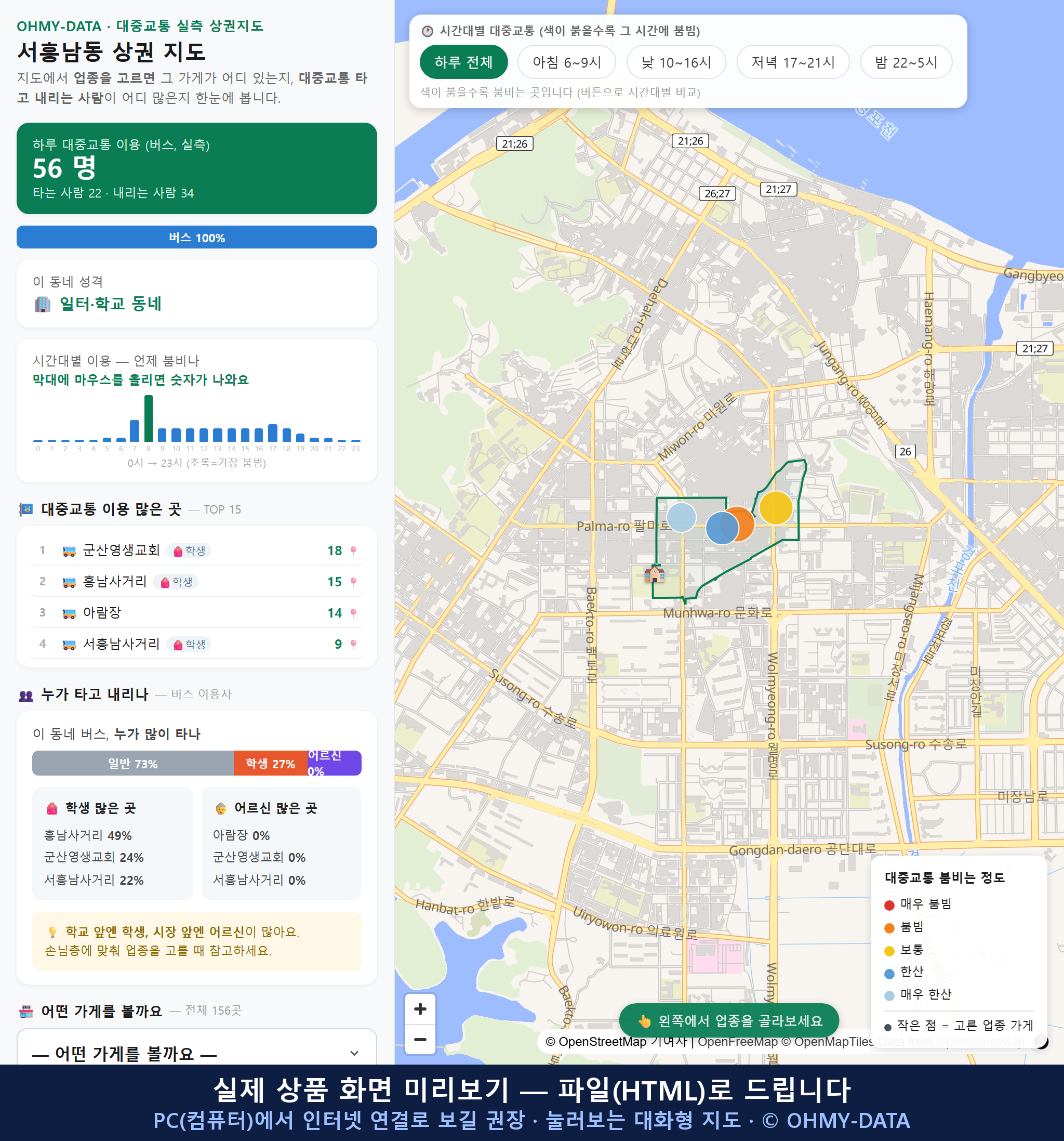 인터랙티브 지도 미리보기(실제 상품은 클릭형 HTML)
