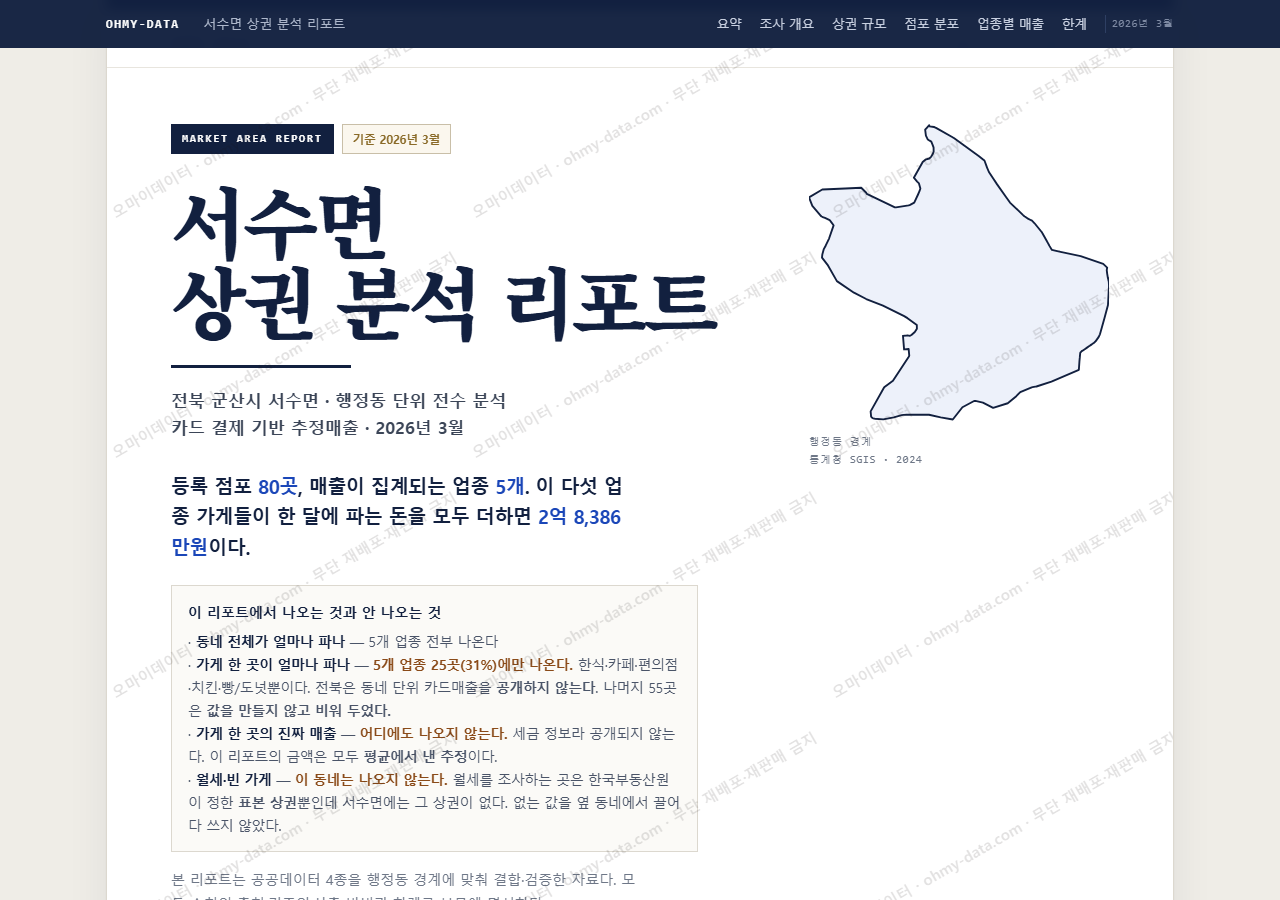 서수면 서수면_표지.png