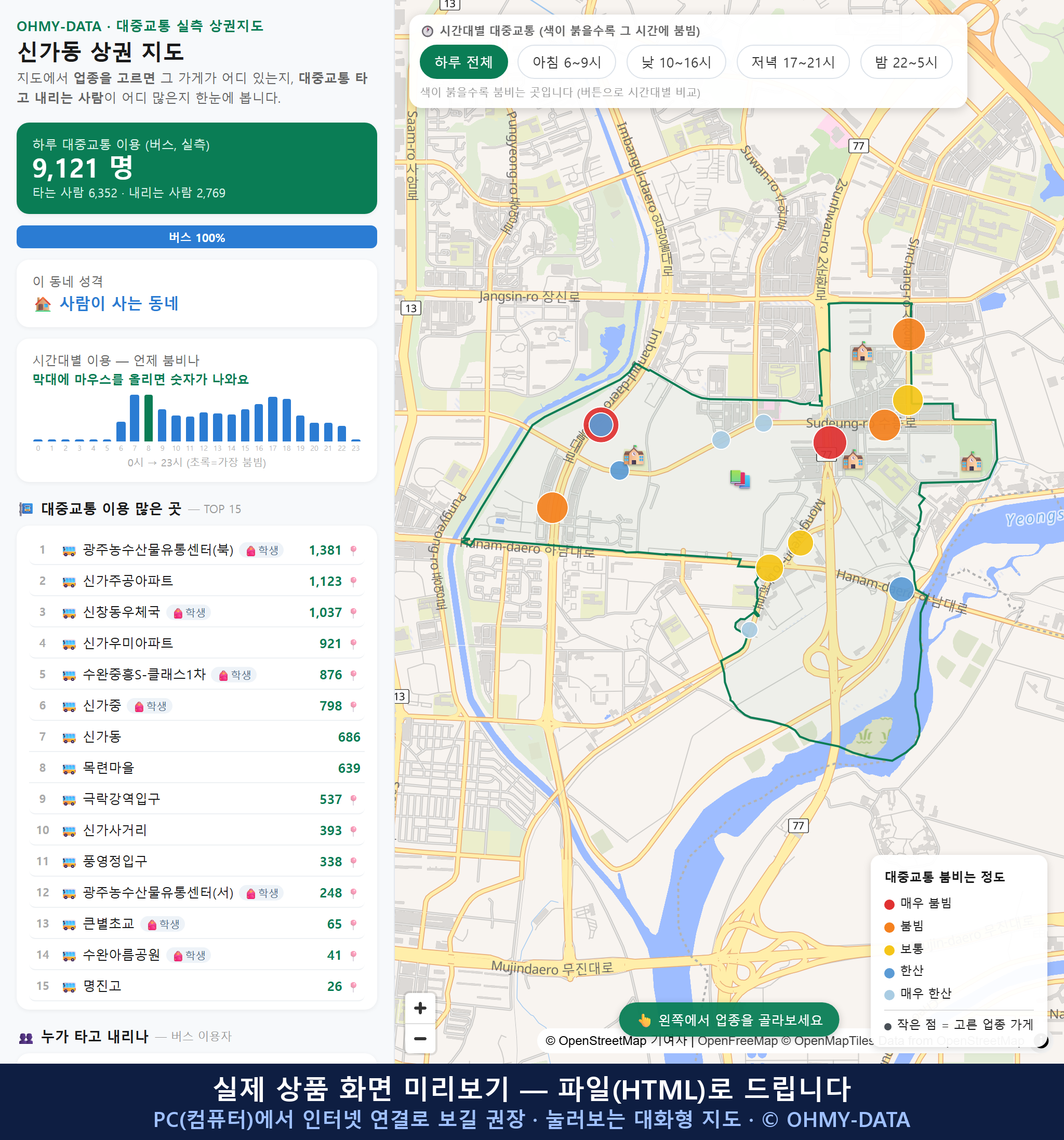 인터랙티브 지도 미리보기(실제 상품은 클릭형 HTML)