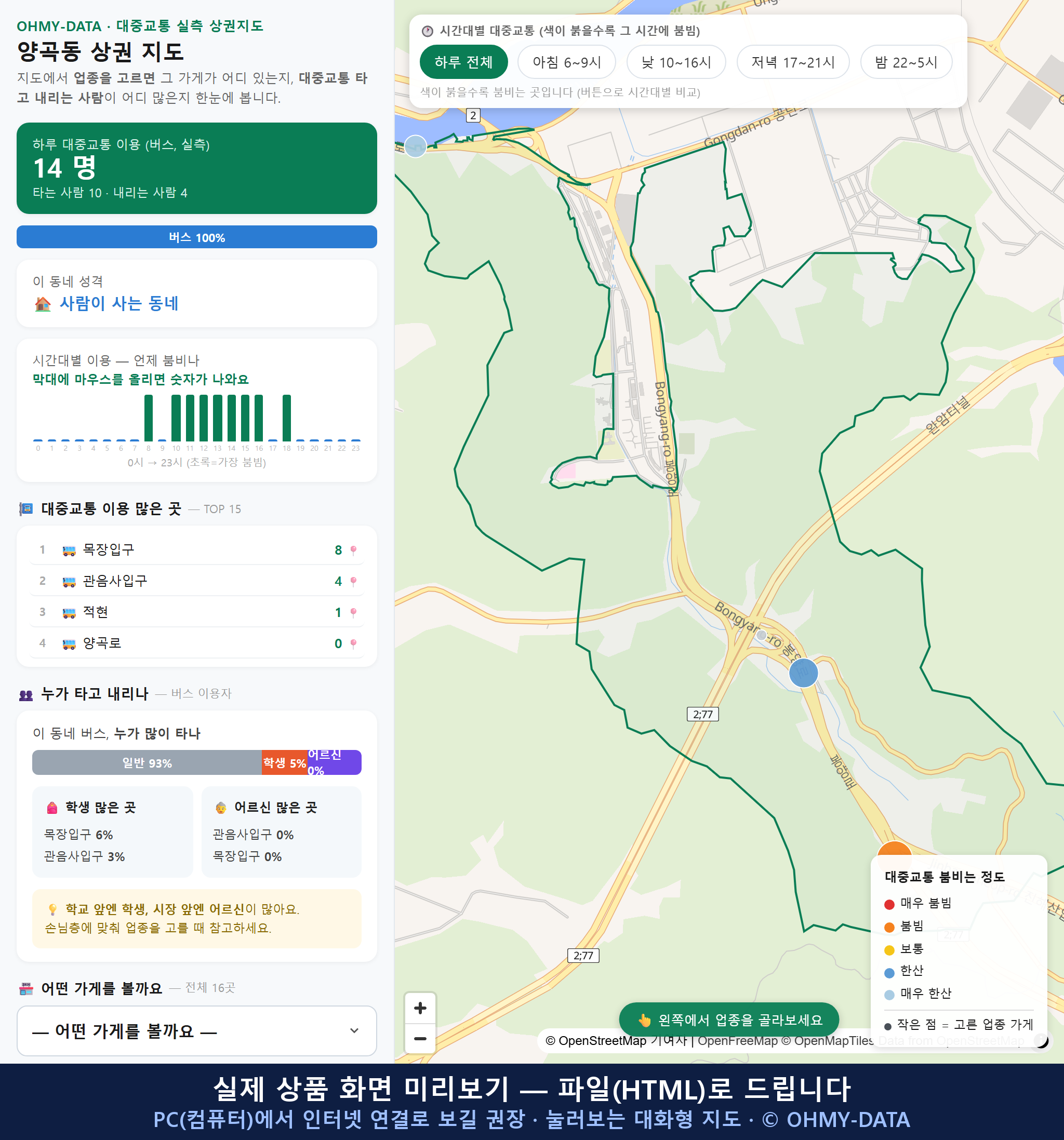인터랙티브 지도 미리보기(실제 상품은 클릭형 HTML)