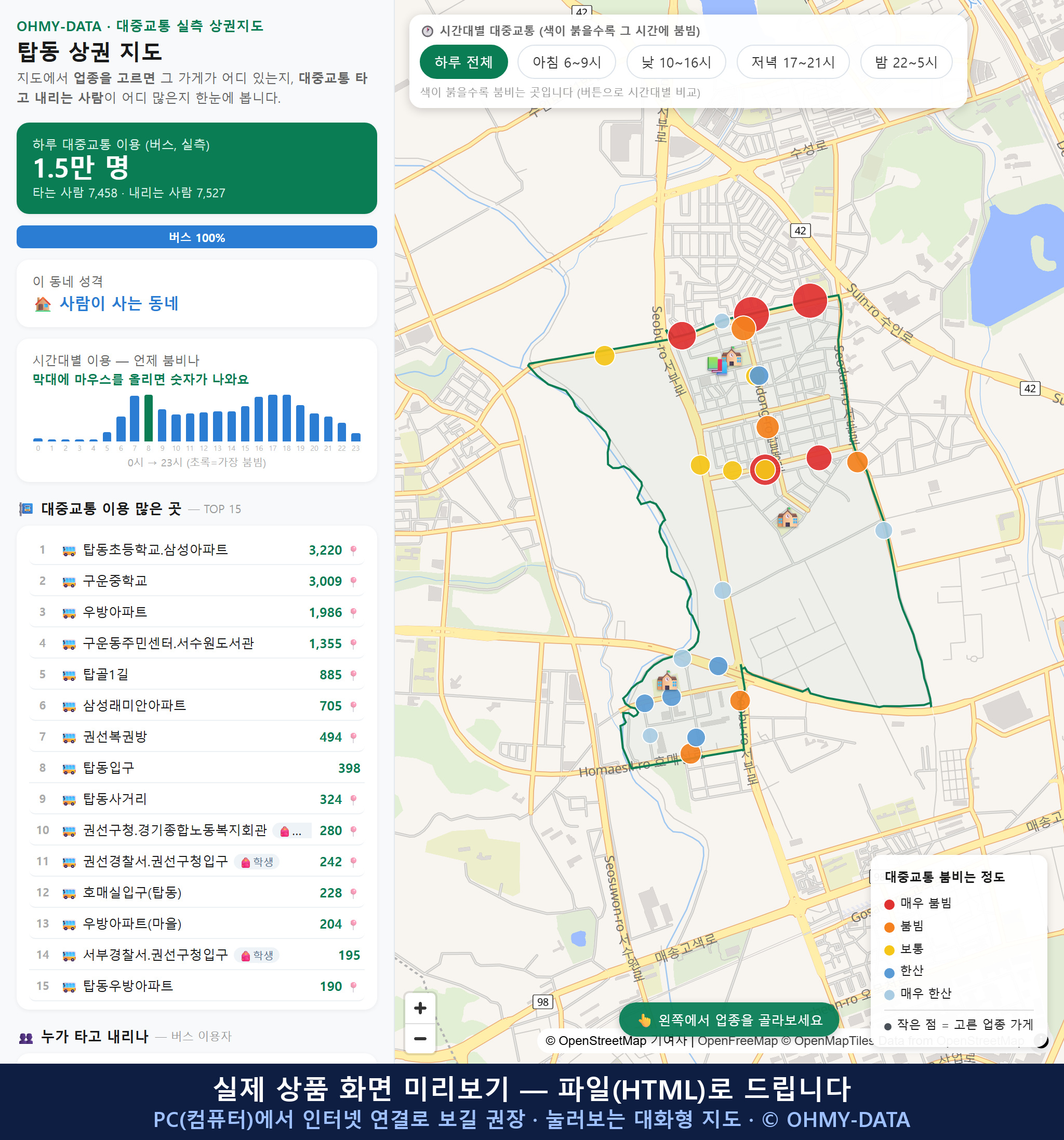 인터랙티브 지도 미리보기(실제 상품은 클릭형 HTML)