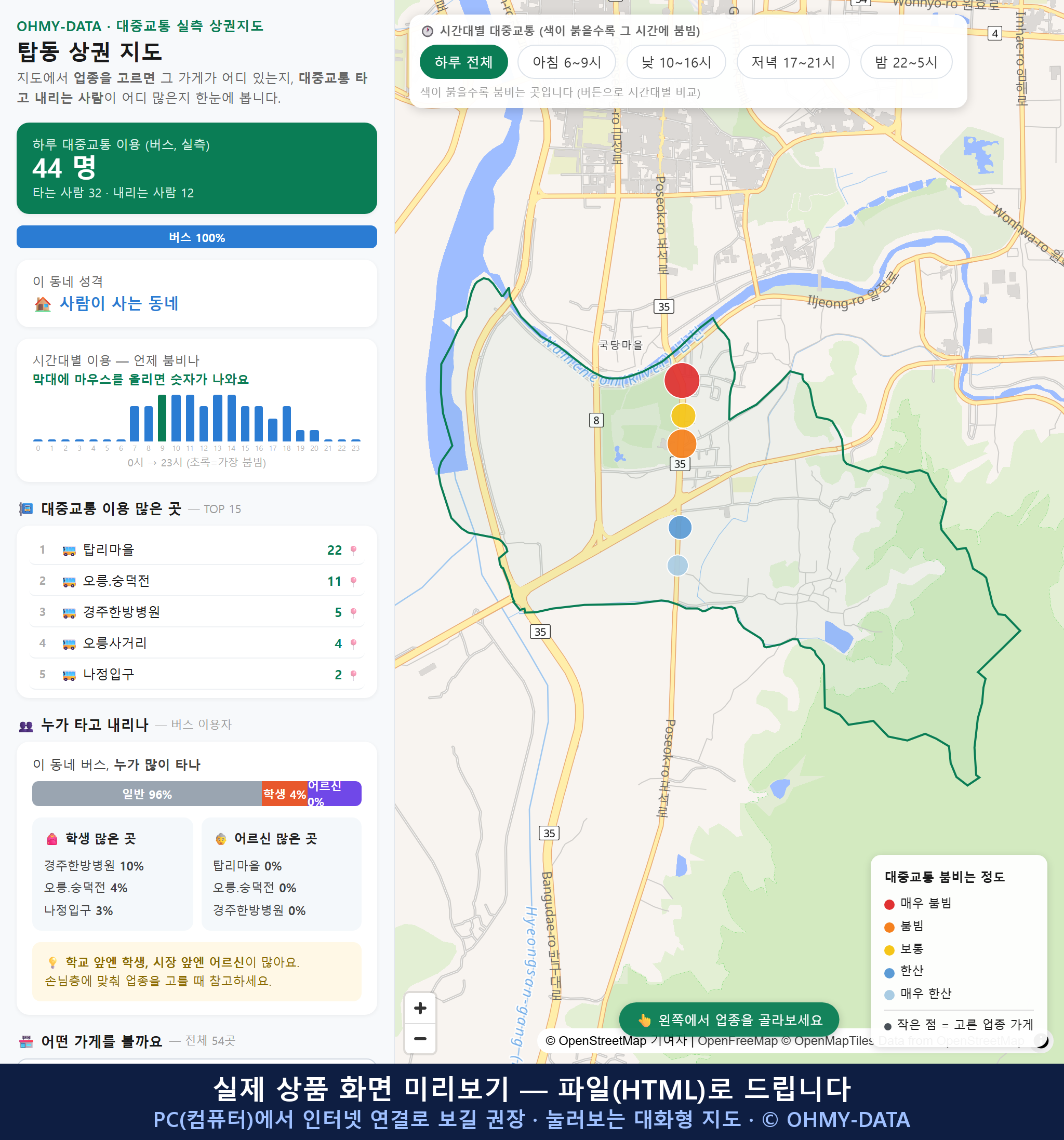 인터랙티브 지도 미리보기(실제 상품은 클릭형 HTML)