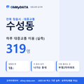 수성동 대중교통 입지팩 표지