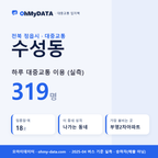 수성동 대중교통 입지팩 표지