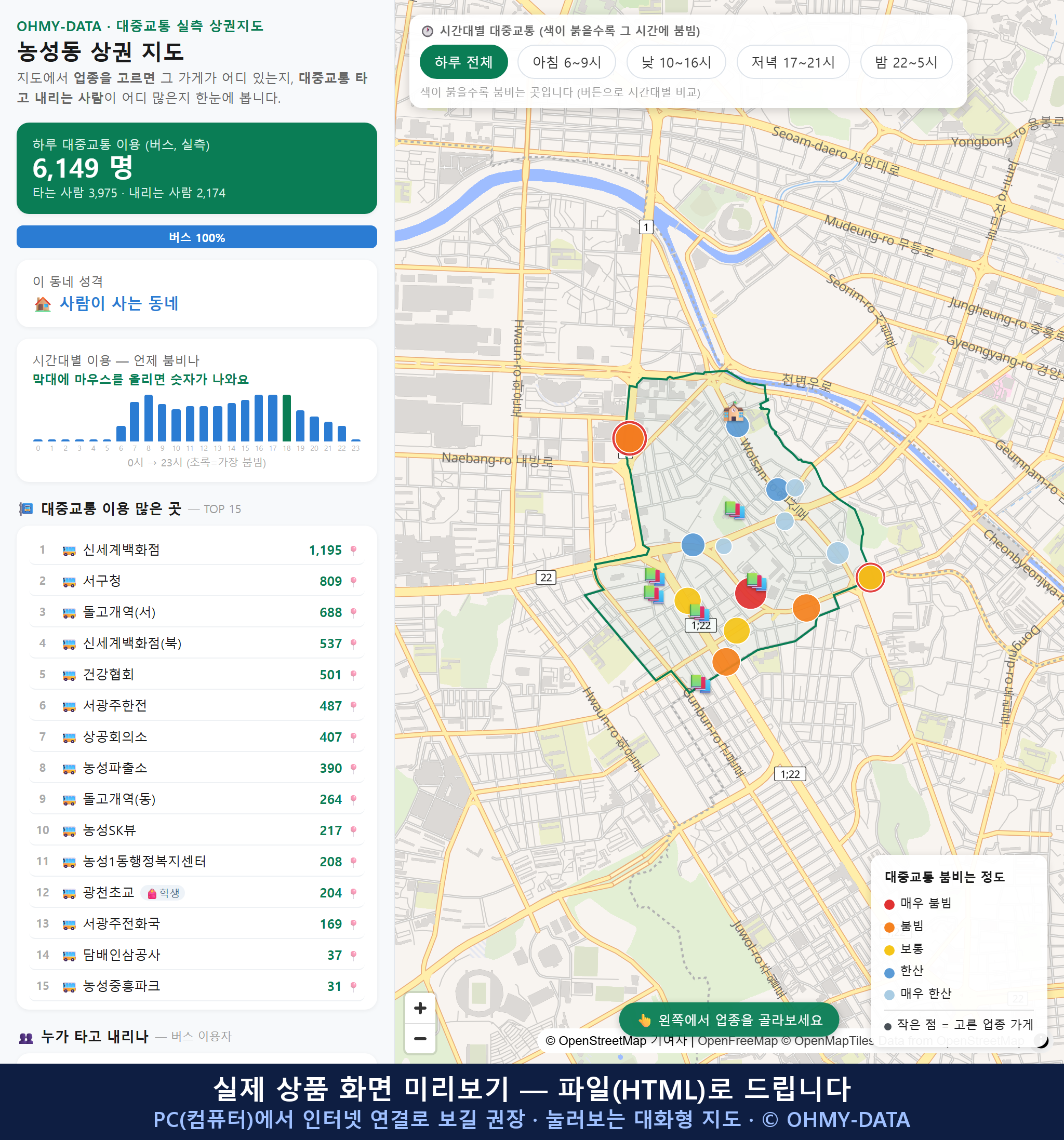 인터랙티브 지도 미리보기(실제 상품은 클릭형 HTML)