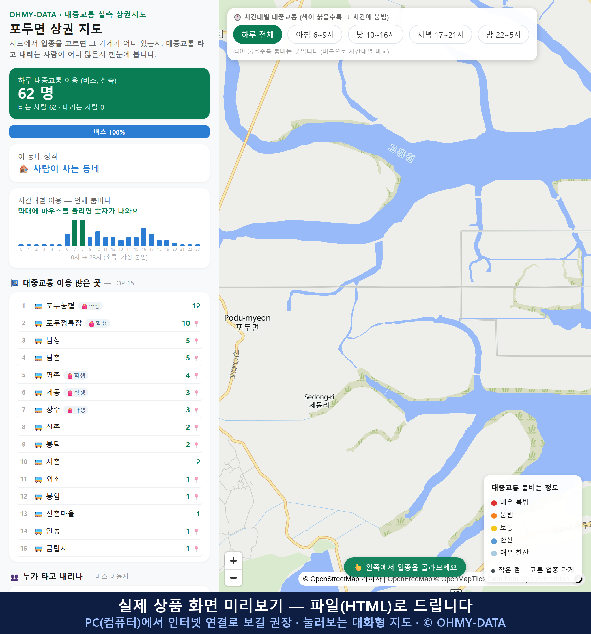 인터랙티브 지도 미리보기(실제 상품은 클릭형 HTML)
