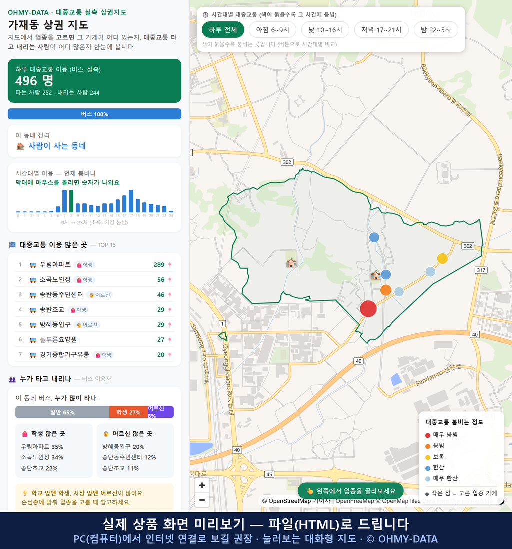 인터랙티브 지도 미리보기(실제 상품은 클릭형 HTML)