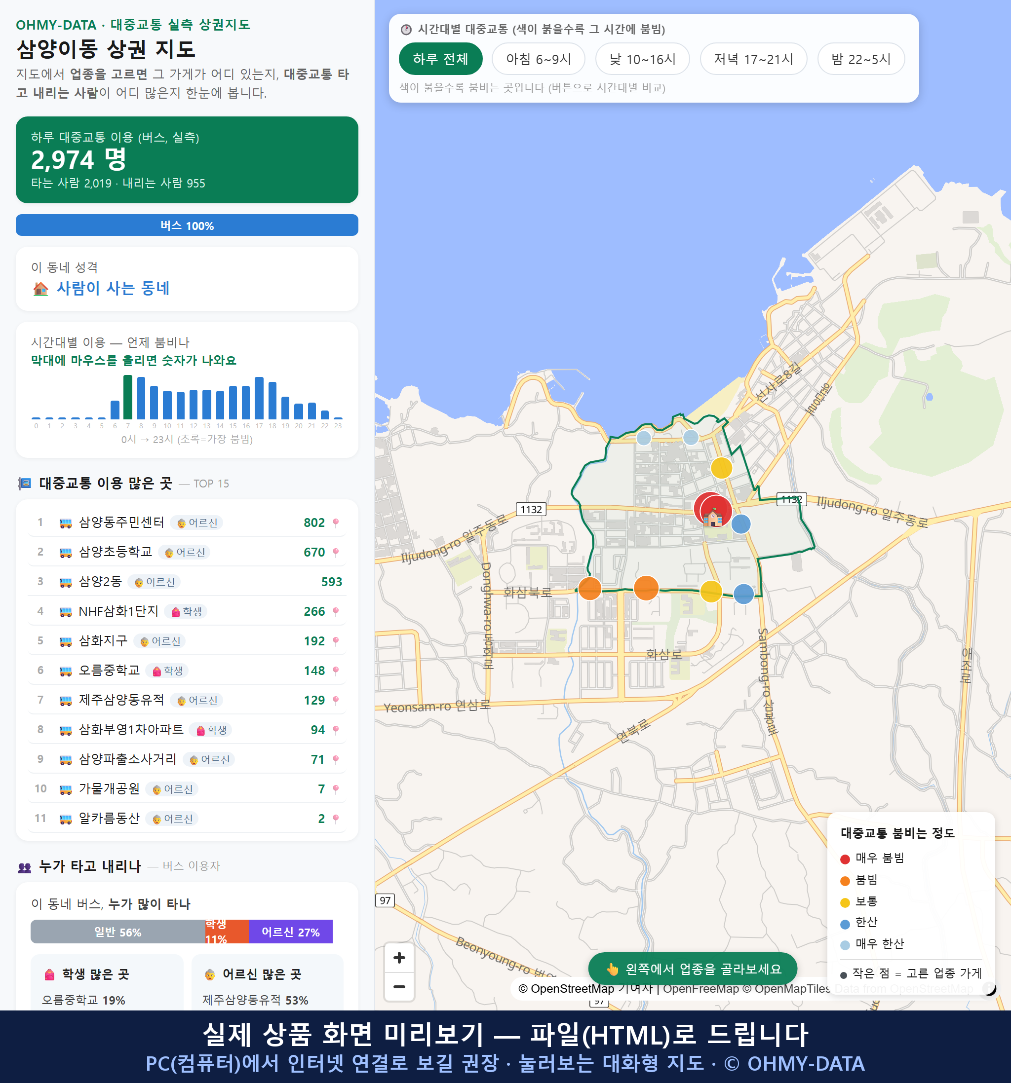 인터랙티브 지도 미리보기(실제 상품은 클릭형 HTML)