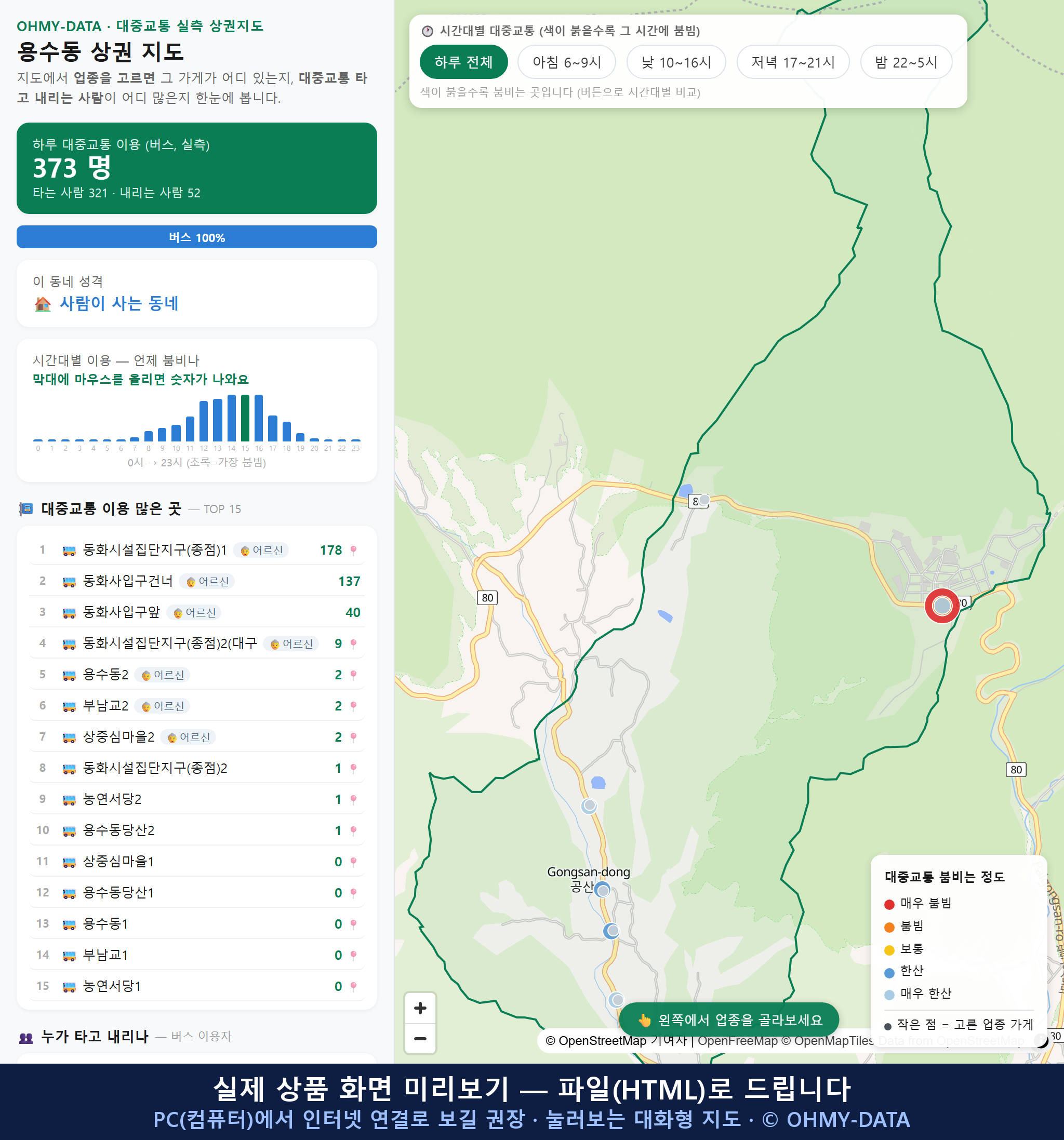 인터랙티브 지도 미리보기(실제 상품은 클릭형 HTML)