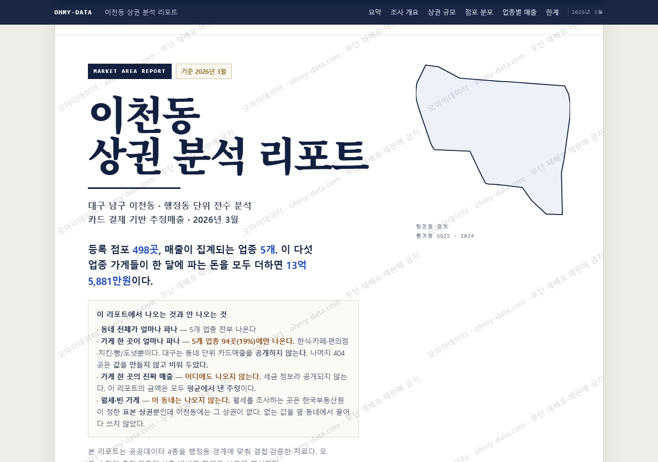 이천동 이천동_표지.png