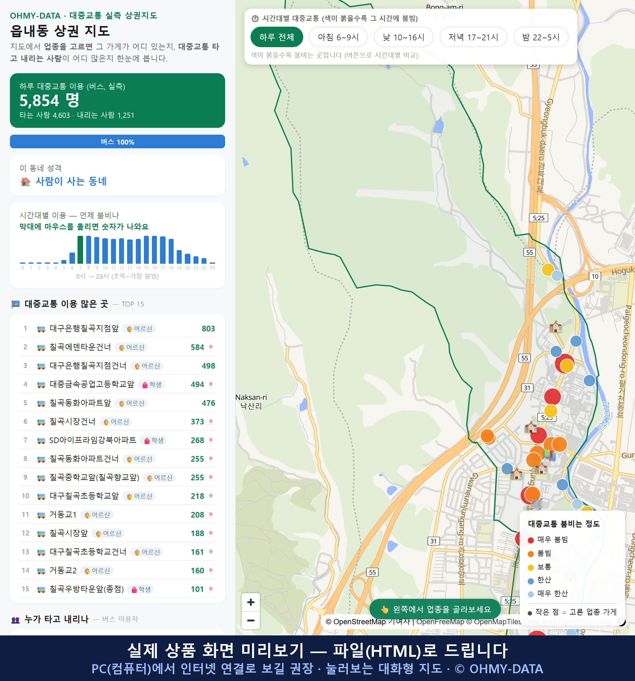 인터랙티브 지도 미리보기(실제 상품은 클릭형 HTML)