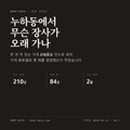 누하동 표지