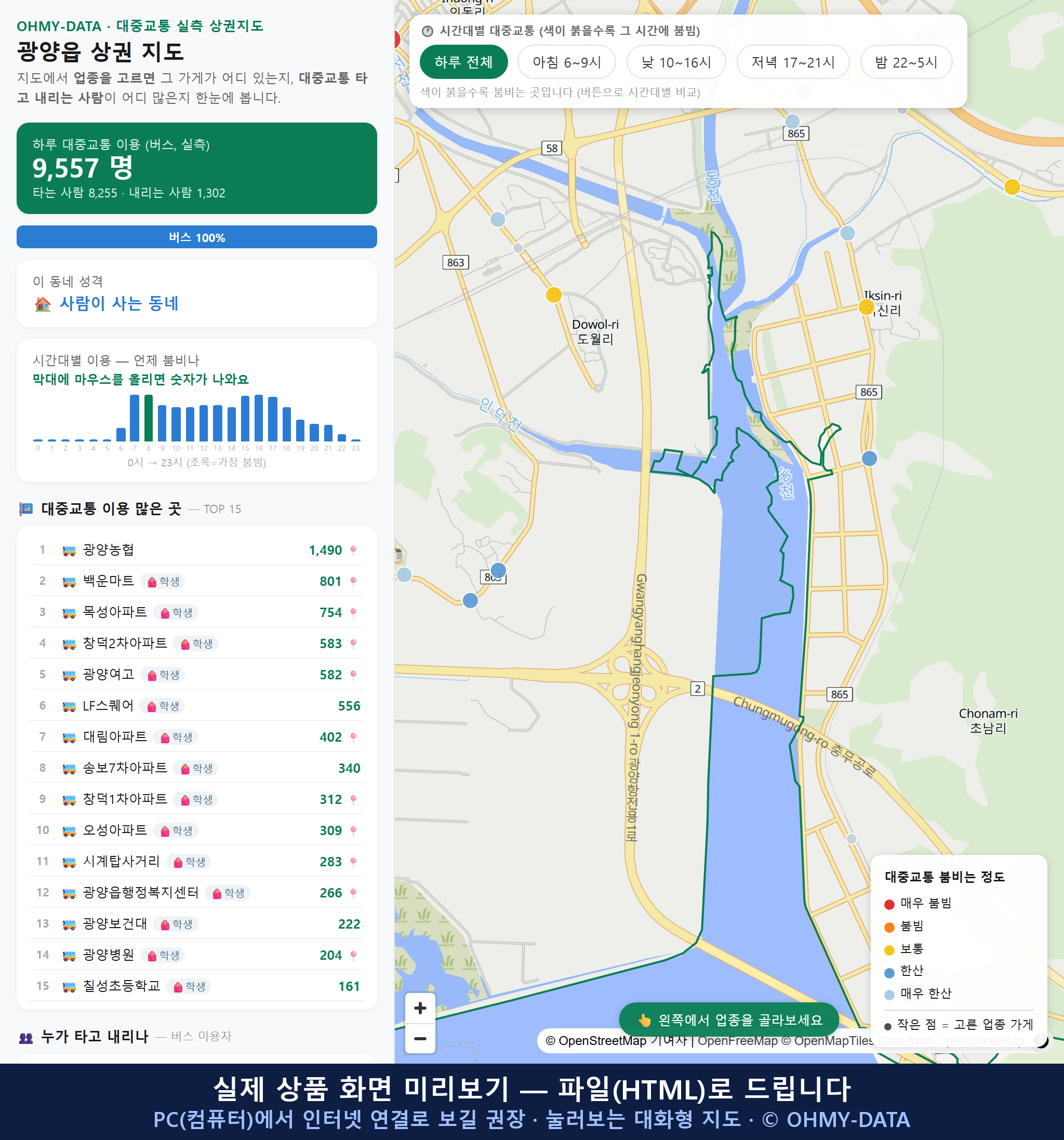인터랙티브 지도 미리보기(실제 상품은 클릭형 HTML)