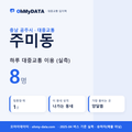 주미동 대중교통 입지팩 표지