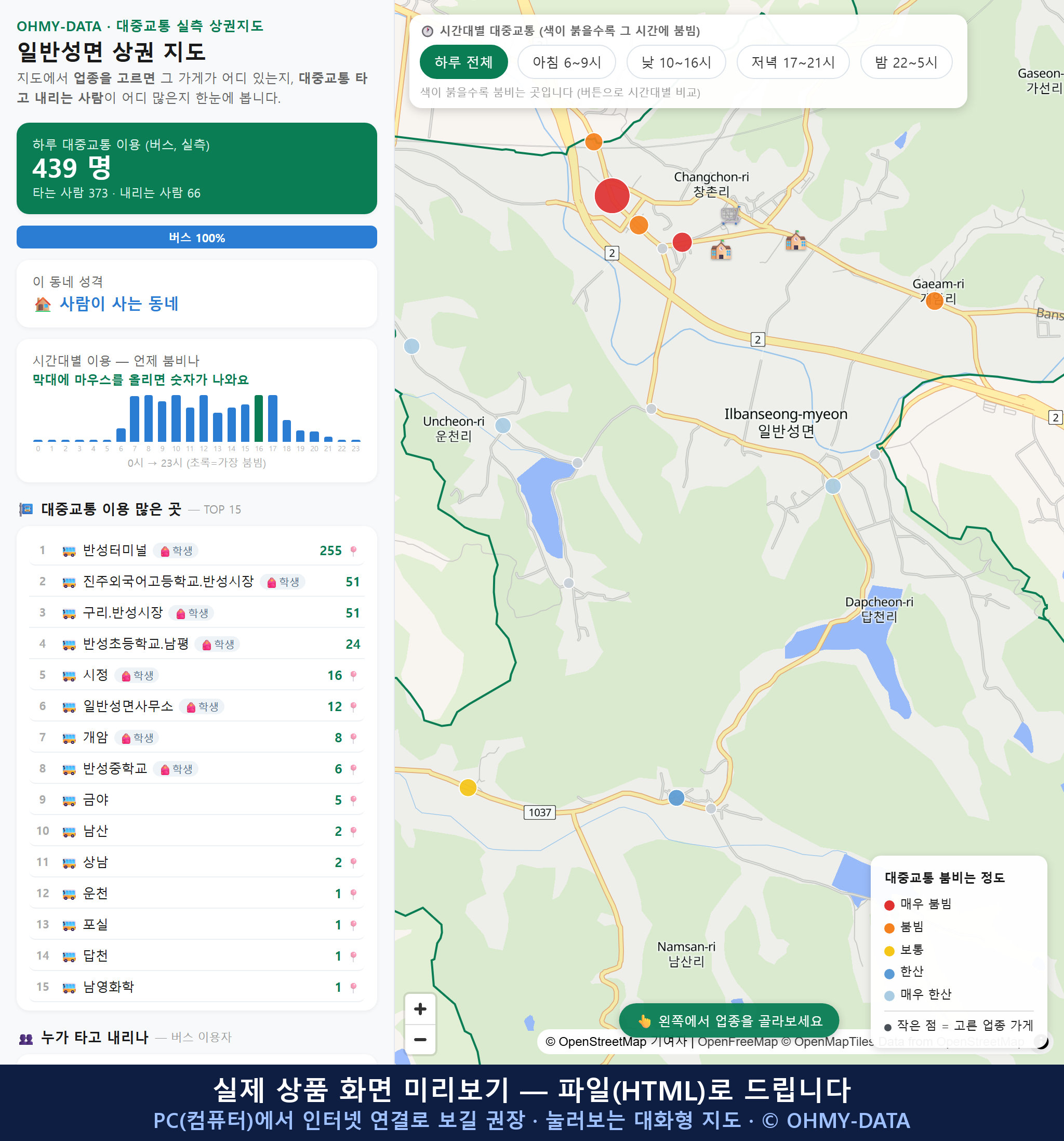 인터랙티브 지도 미리보기(실제 상품은 클릭형 HTML)