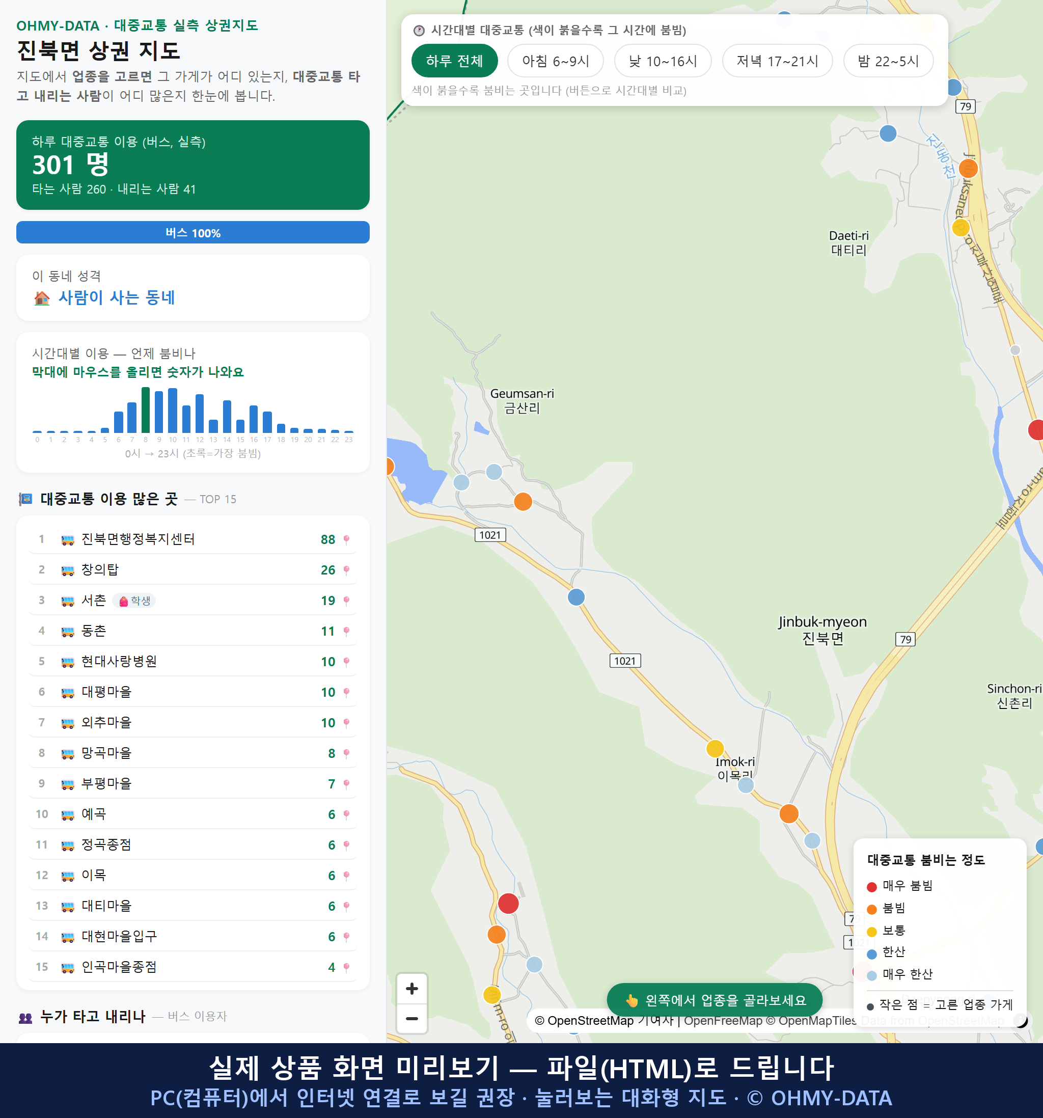 인터랙티브 지도 미리보기(실제 상품은 클릭형 HTML)