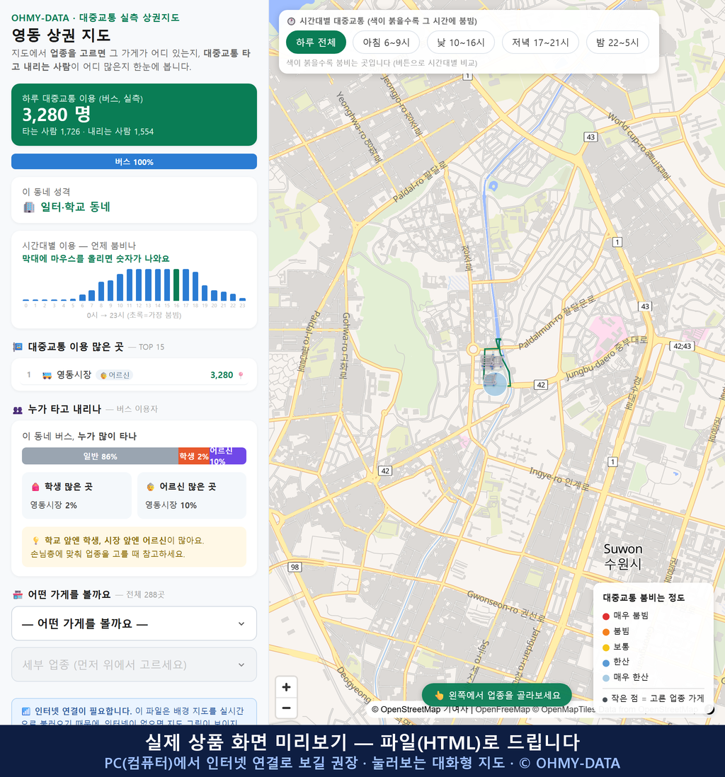 인터랙티브 지도 미리보기(실제 상품은 클릭형 HTML)