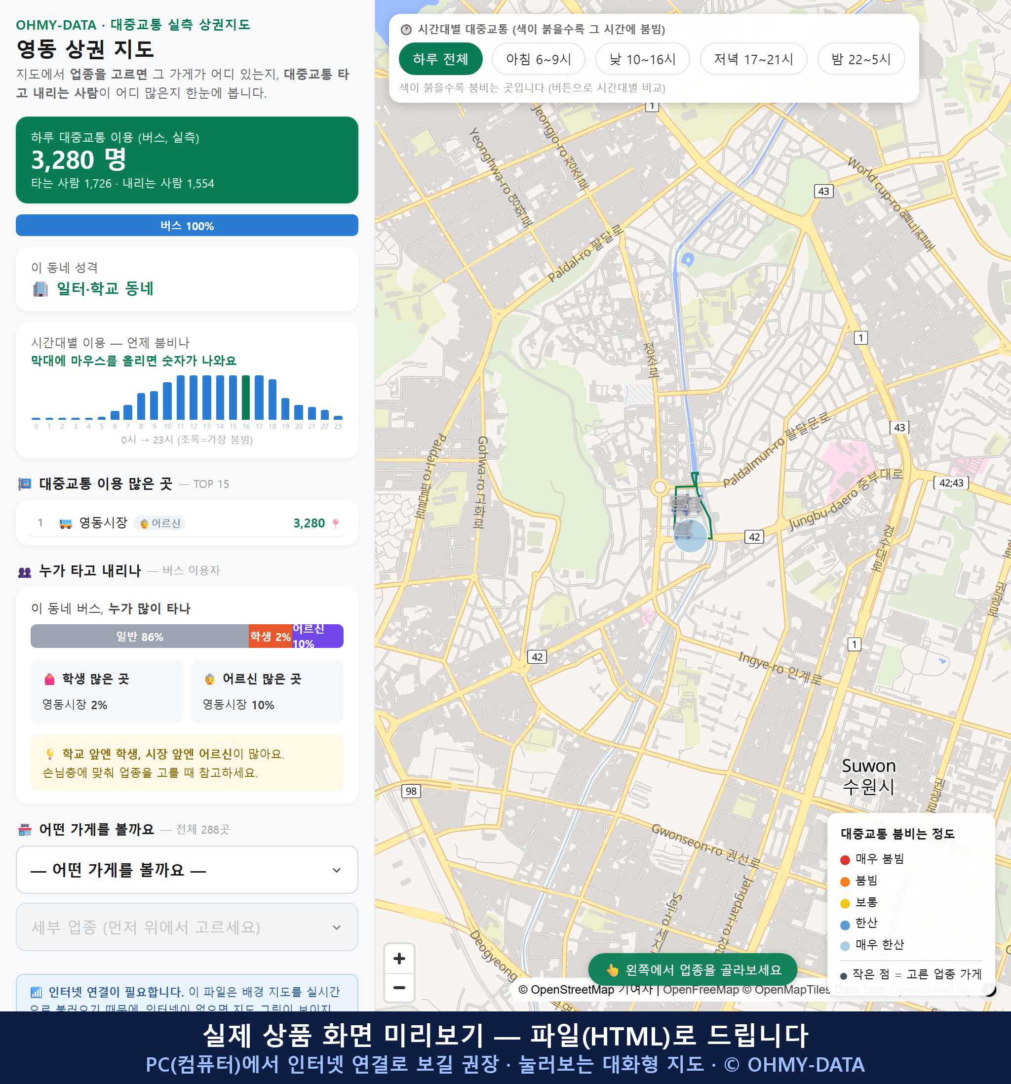 인터랙티브 지도 미리보기(실제 상품은 클릭형 HTML)
