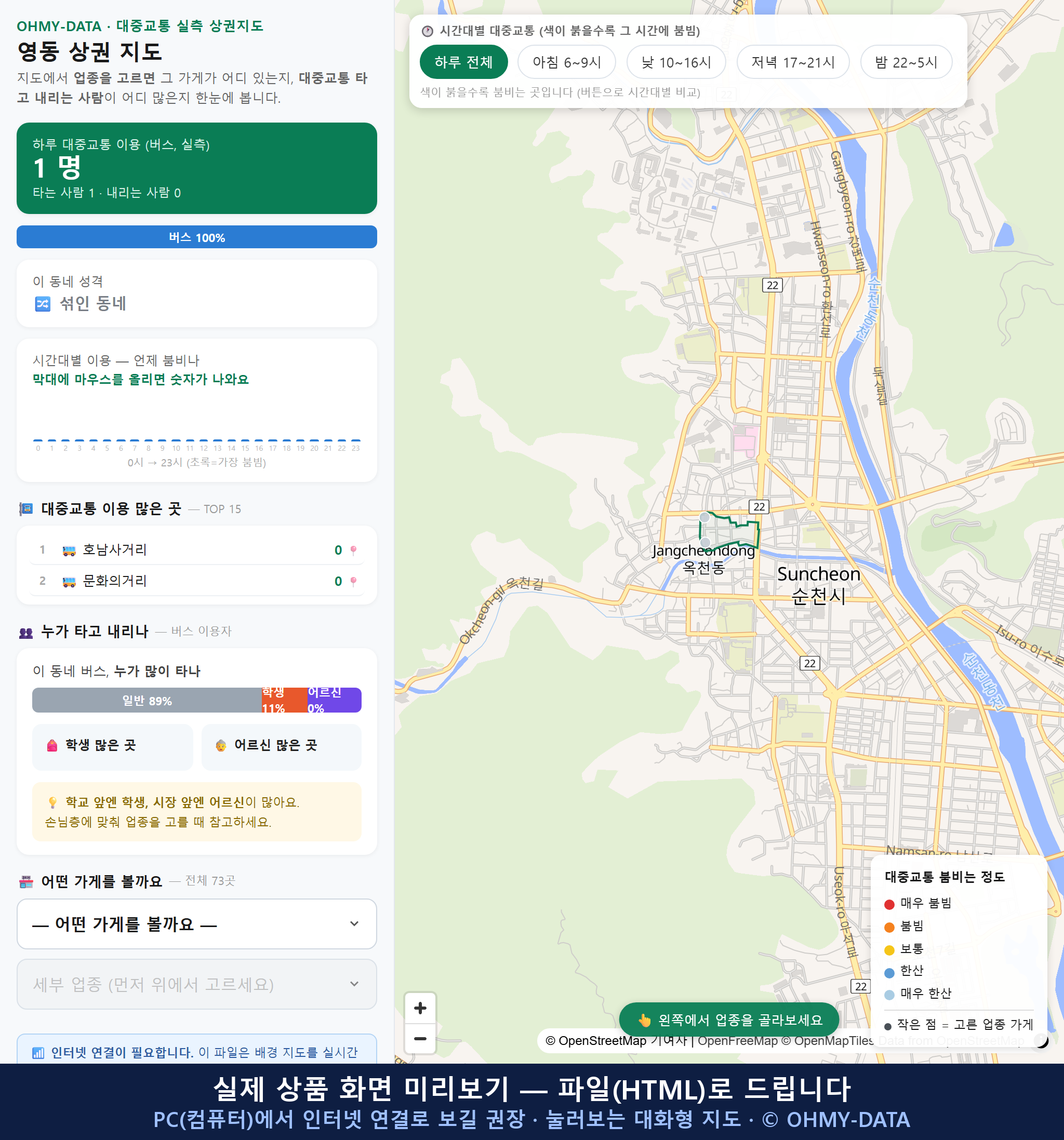 인터랙티브 지도 미리보기(실제 상품은 클릭형 HTML)