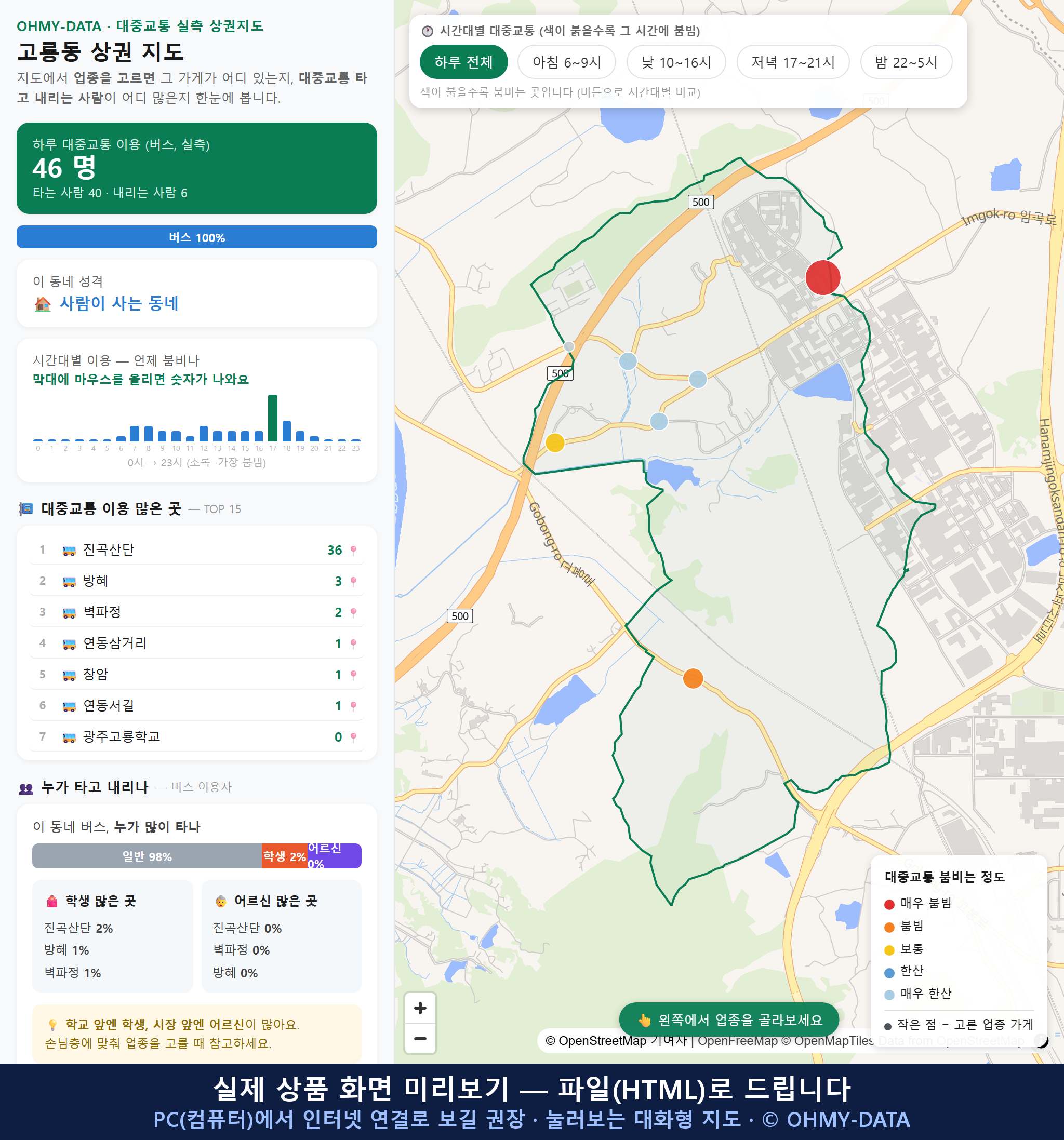 인터랙티브 지도 미리보기(실제 상품은 클릭형 HTML)