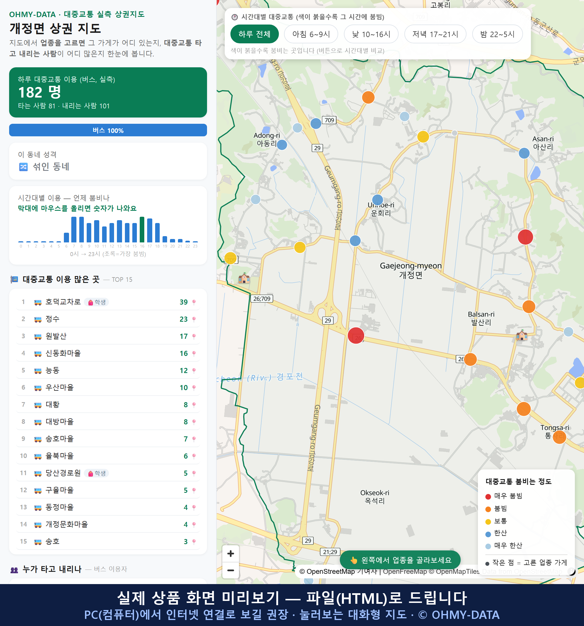인터랙티브 지도 미리보기(실제 상품은 클릭형 HTML)