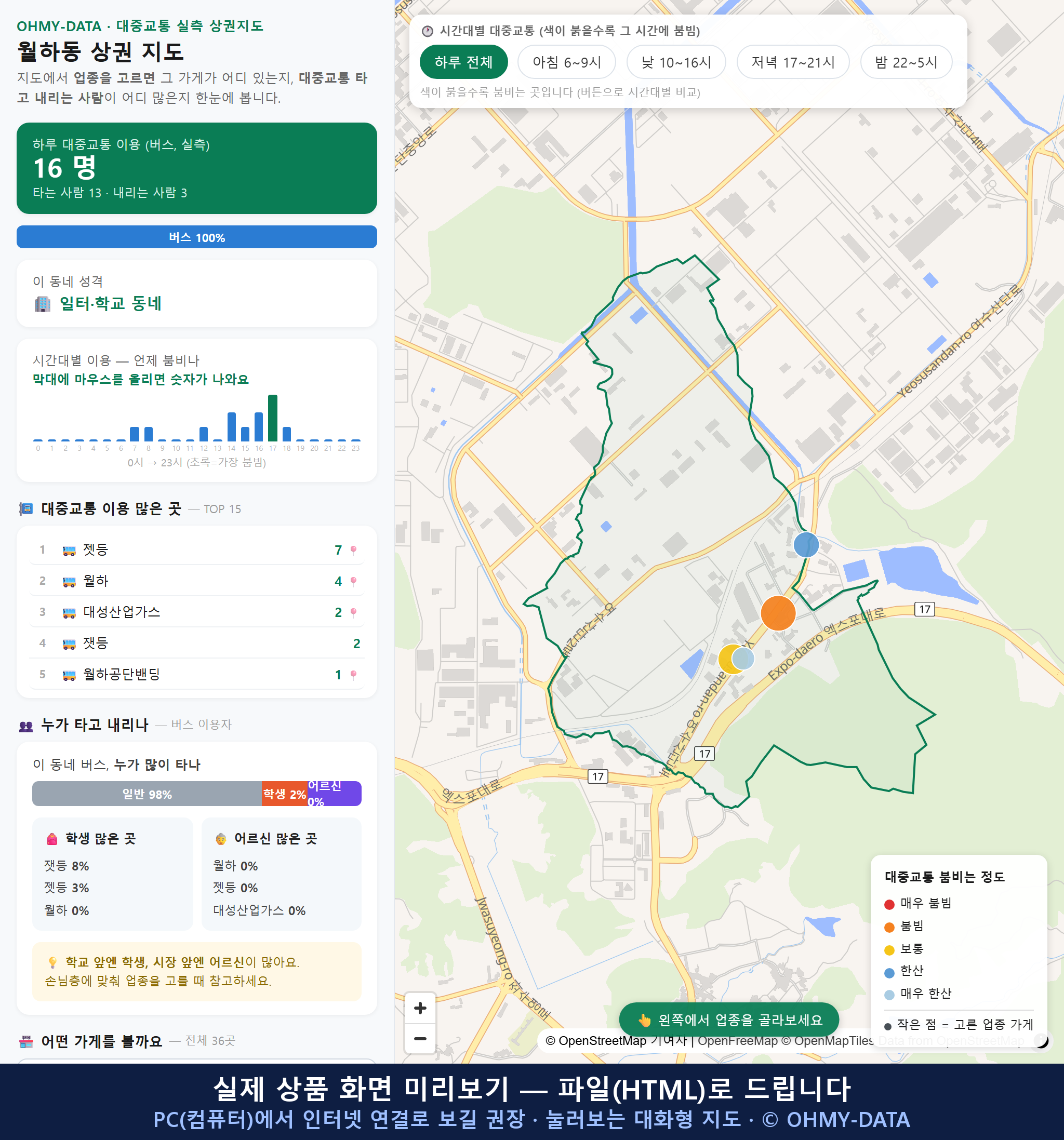 인터랙티브 지도 미리보기(실제 상품은 클릭형 HTML)