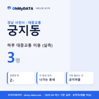 궁지동 대중교통 입지팩 표지