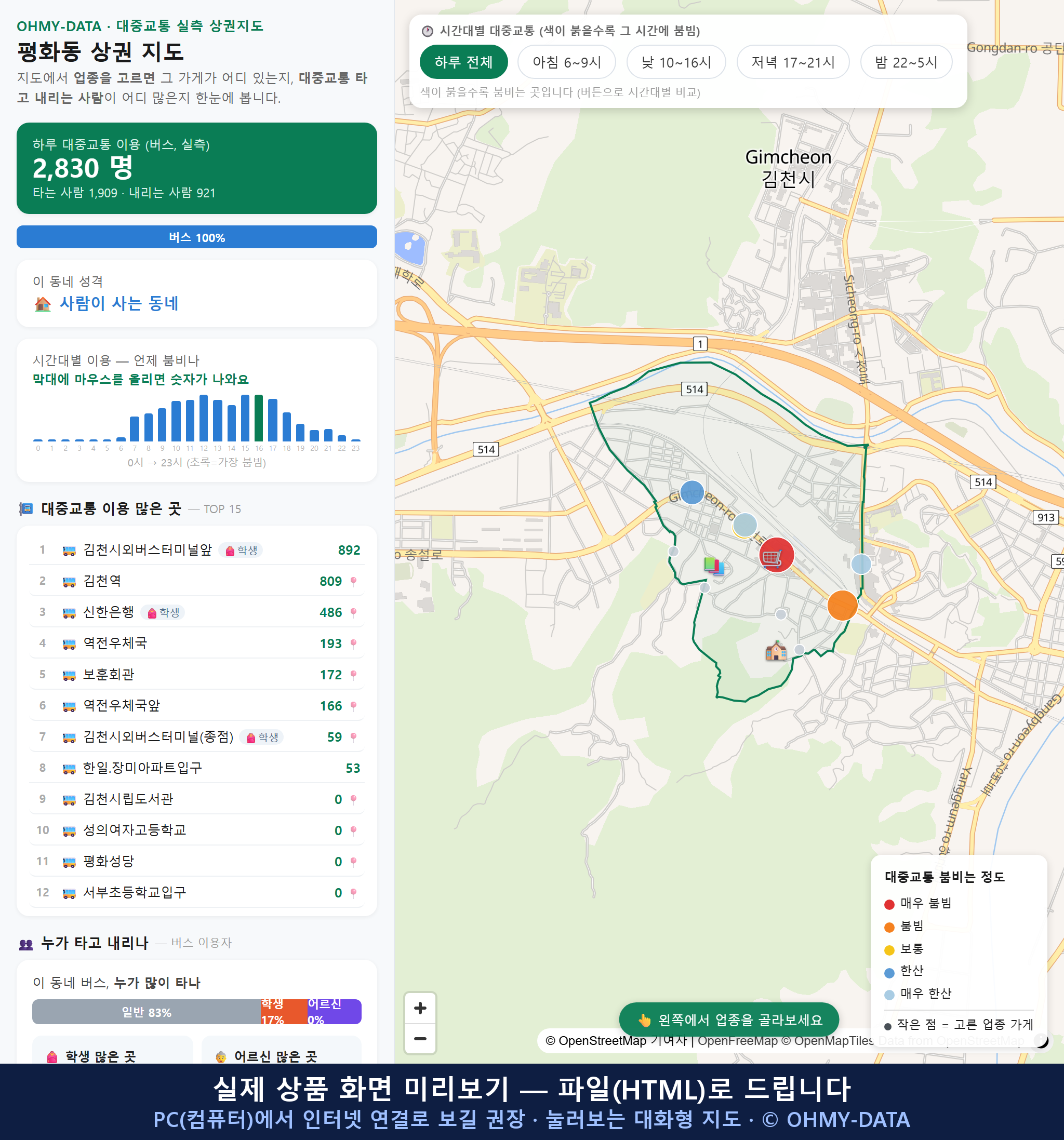 인터랙티브 지도 미리보기(실제 상품은 클릭형 HTML)