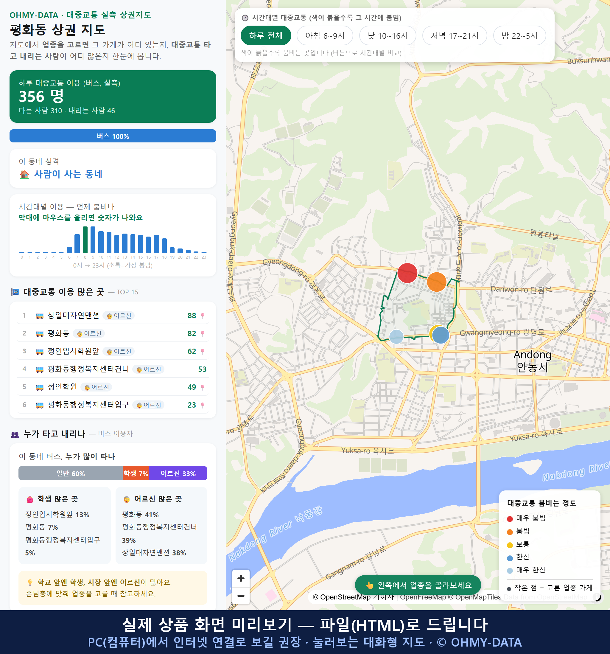인터랙티브 지도 미리보기(실제 상품은 클릭형 HTML)