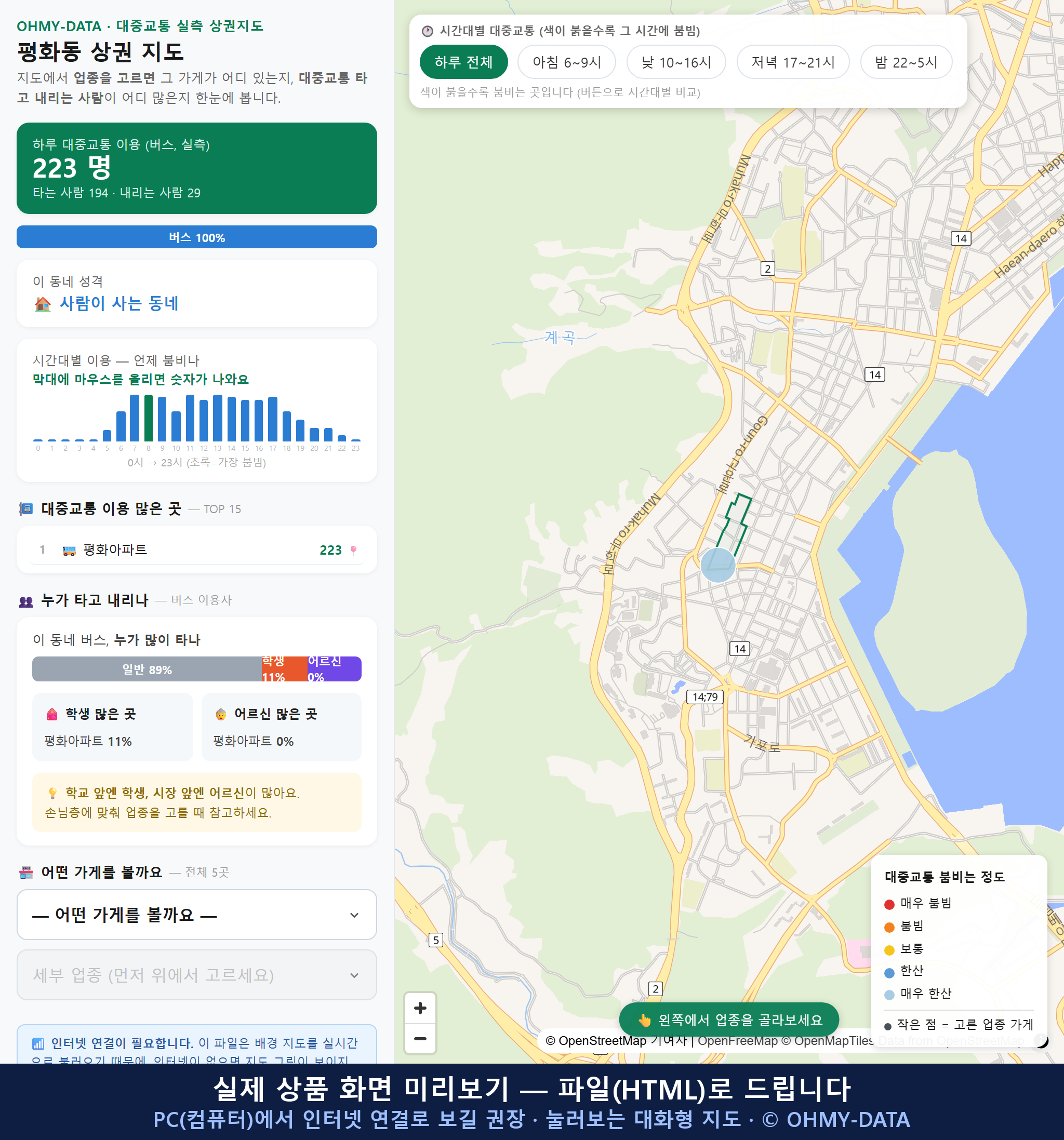 인터랙티브 지도 미리보기(실제 상품은 클릭형 HTML)