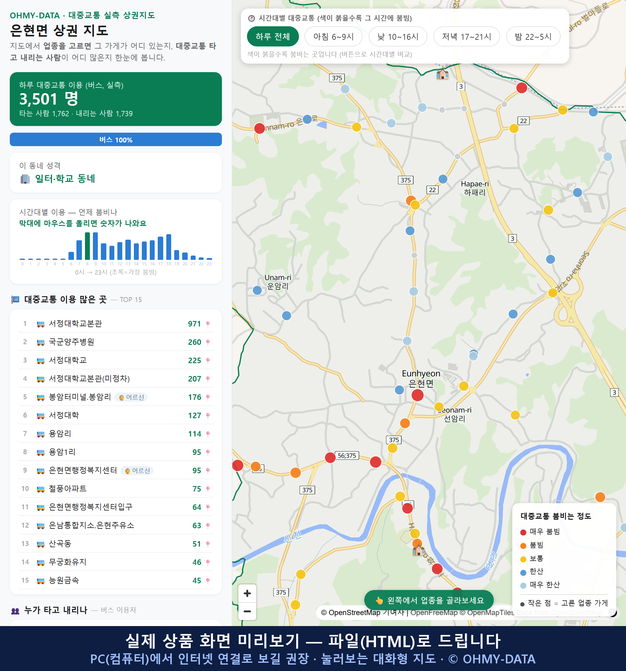 인터랙티브 지도 미리보기(실제 상품은 클릭형 HTML)
