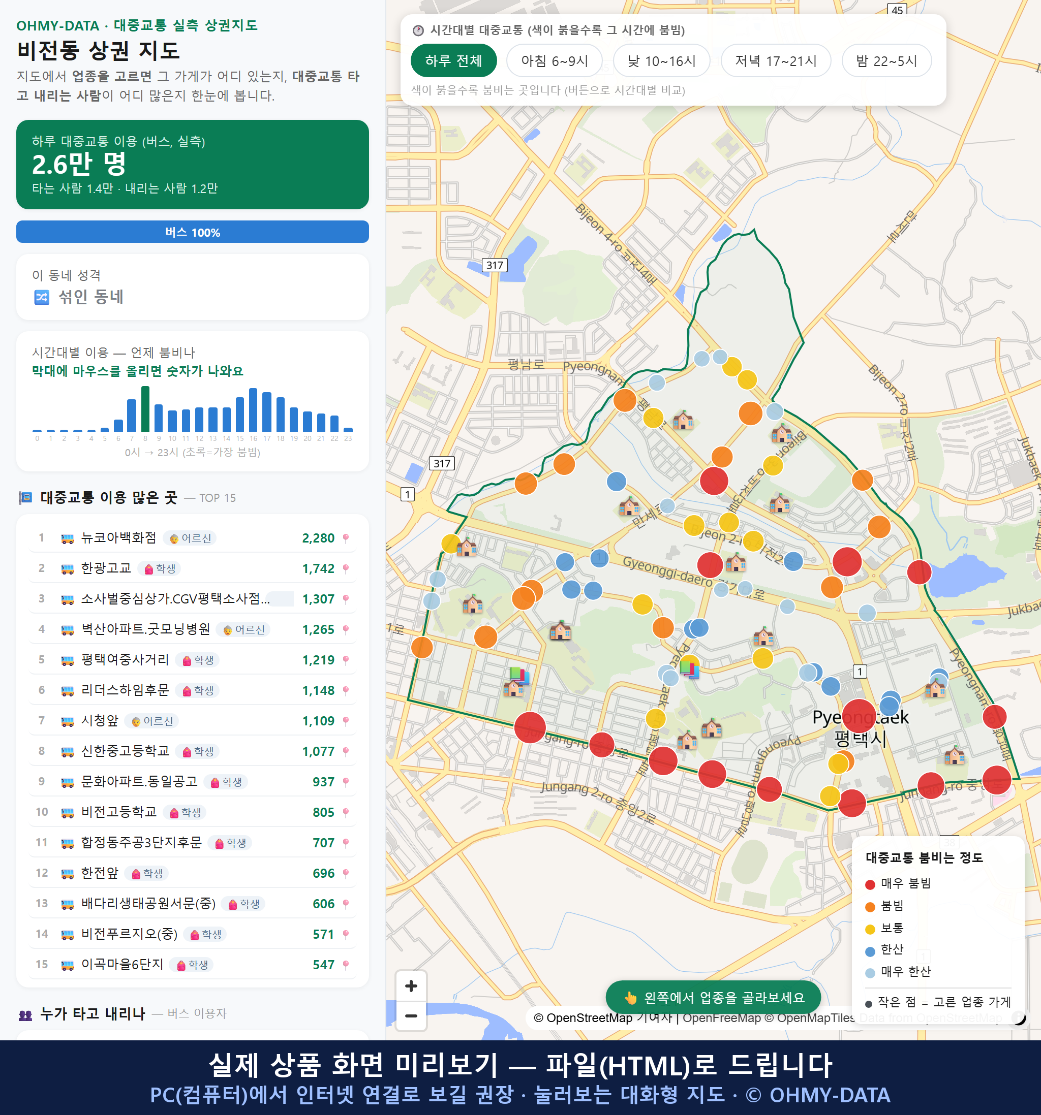 인터랙티브 지도 미리보기(실제 상품은 클릭형 HTML)