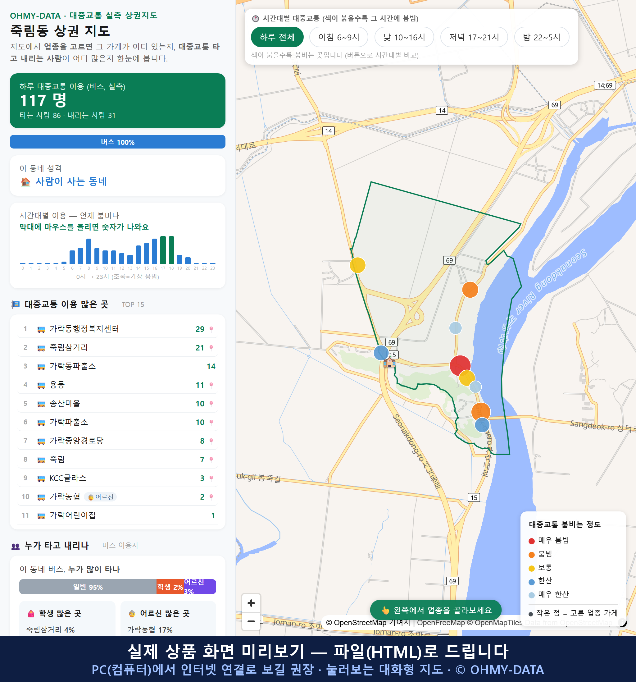 인터랙티브 지도 미리보기(실제 상품은 클릭형 HTML)