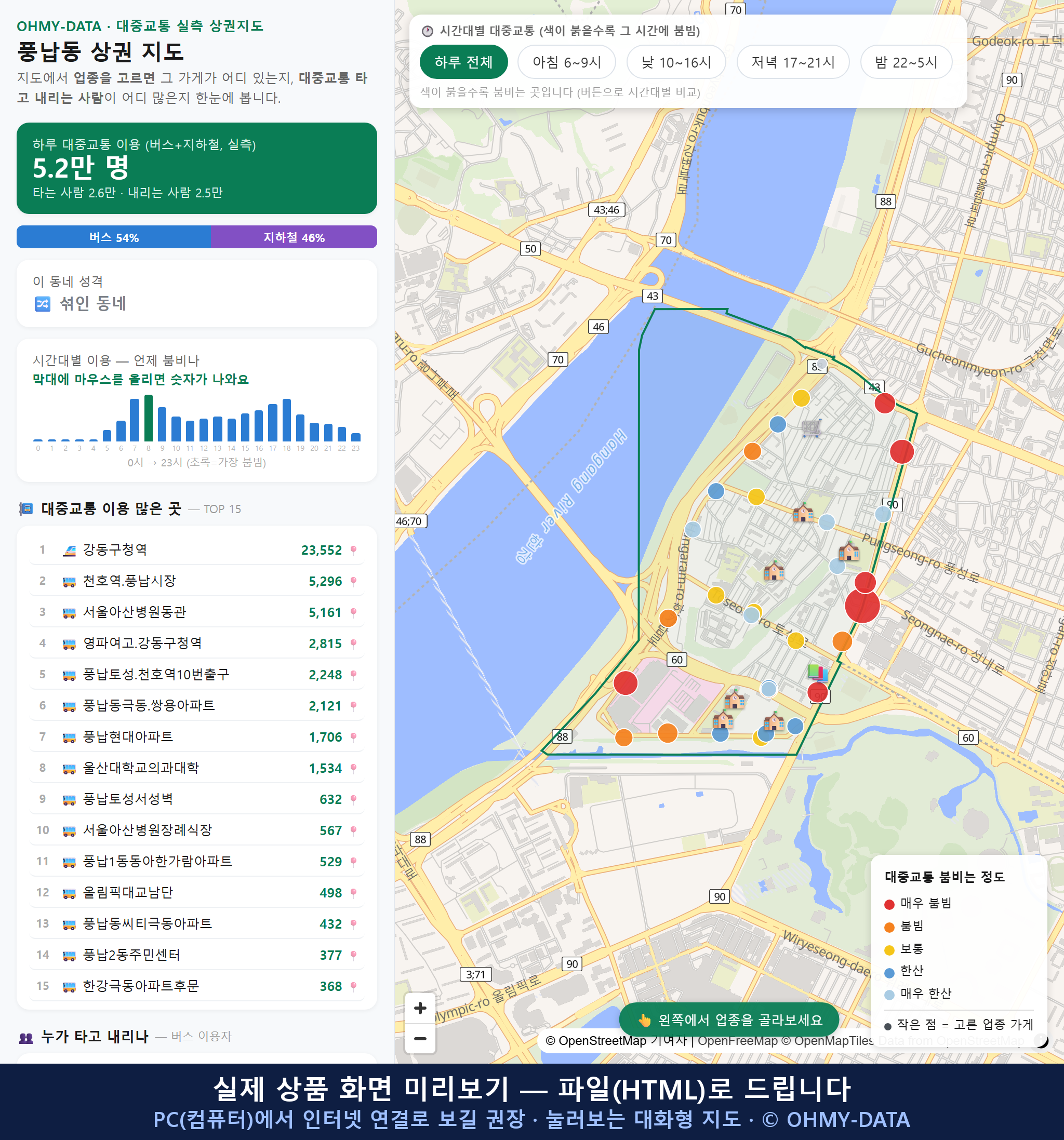 인터랙티브 지도 미리보기(실제 상품은 클릭형 HTML)