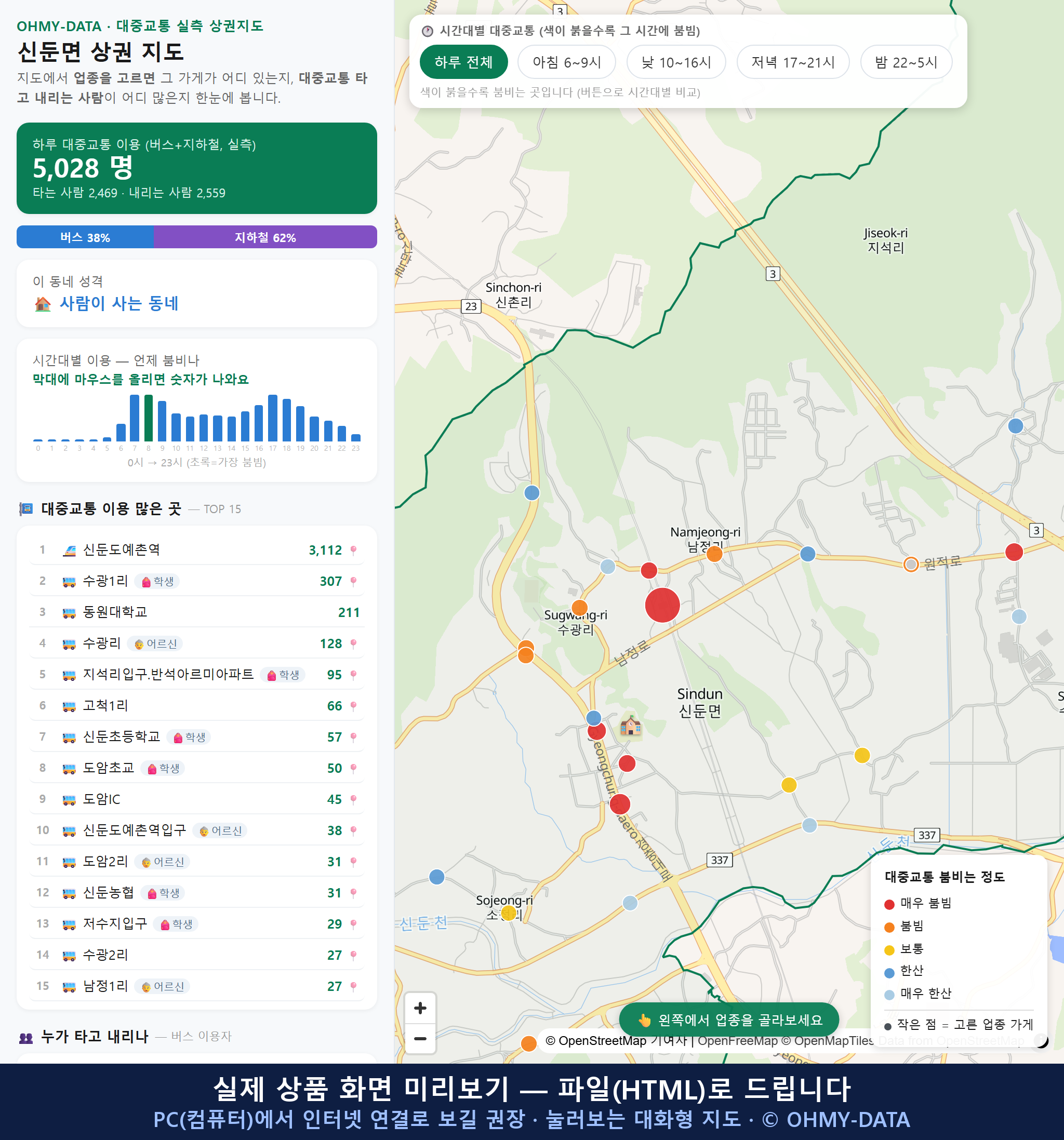 인터랙티브 지도 미리보기(실제 상품은 클릭형 HTML)