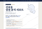 신포동 신포동_표지.png