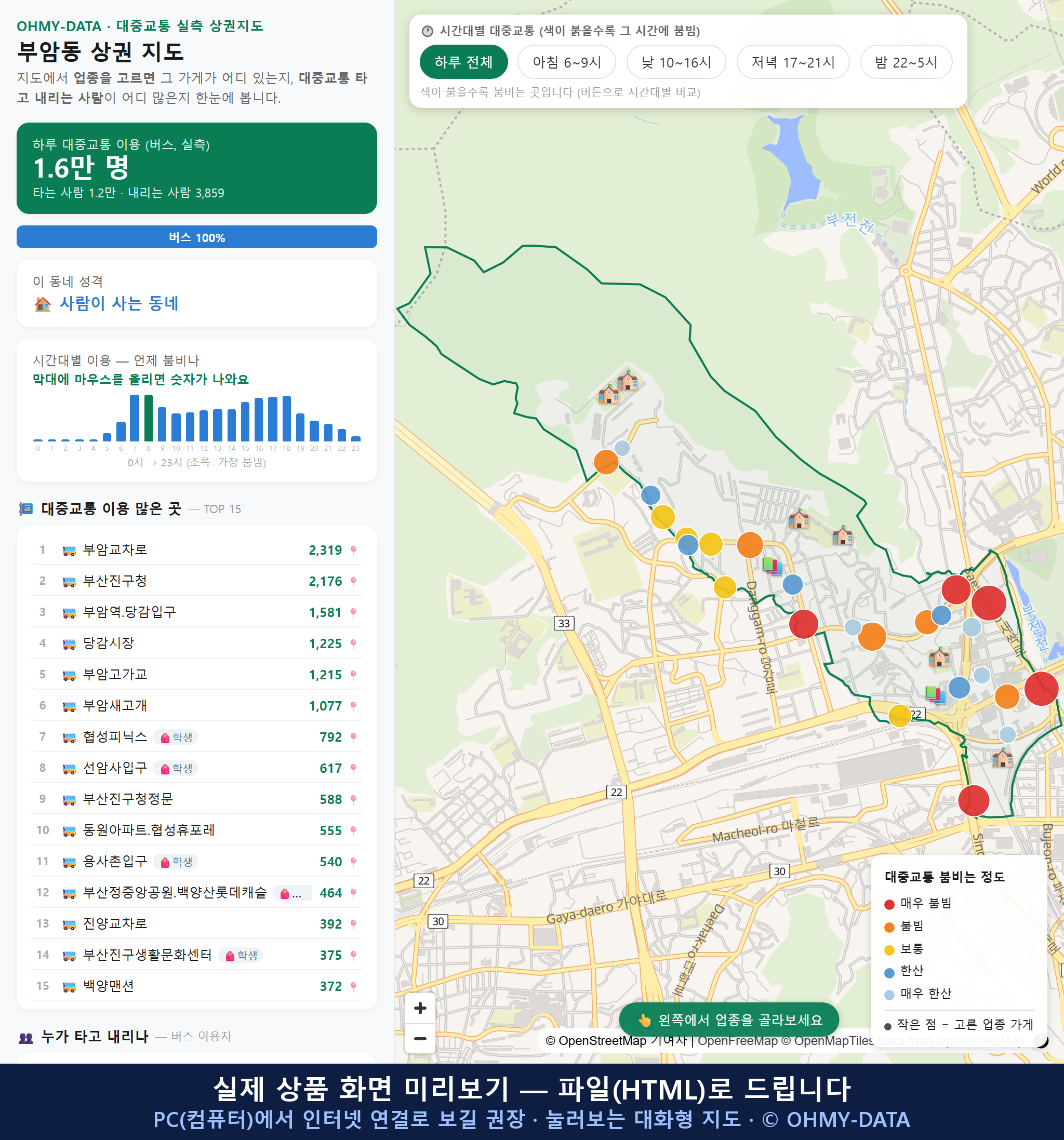 인터랙티브 지도 미리보기(실제 상품은 클릭형 HTML)