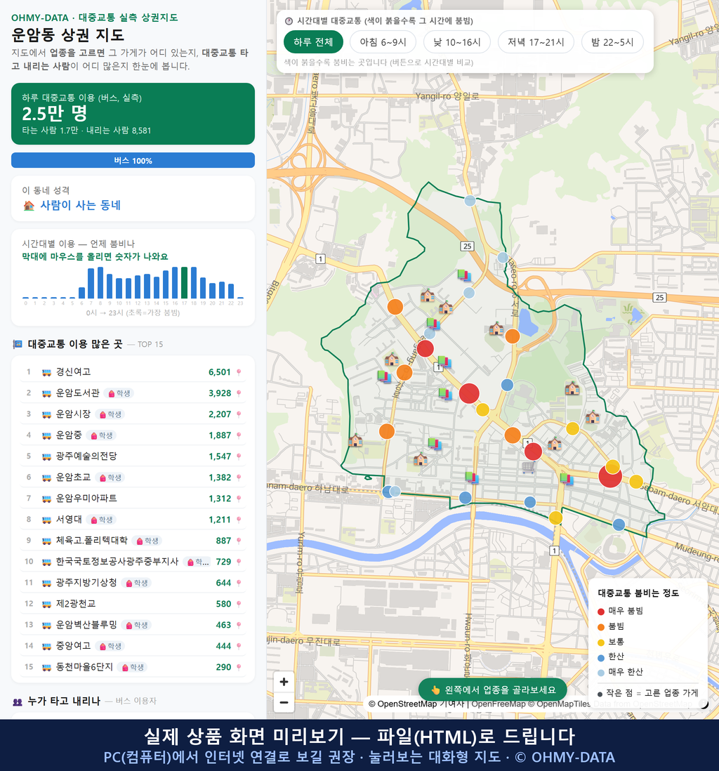 인터랙티브 지도 미리보기(실제 상품은 클릭형 HTML)