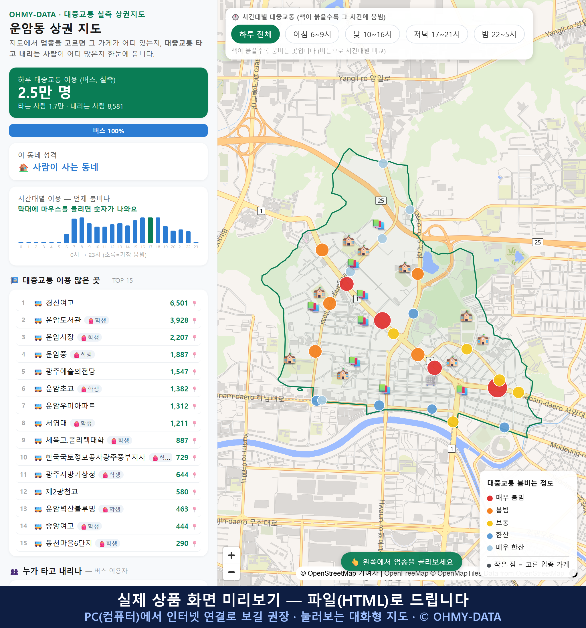 인터랙티브 지도 미리보기(실제 상품은 클릭형 HTML)