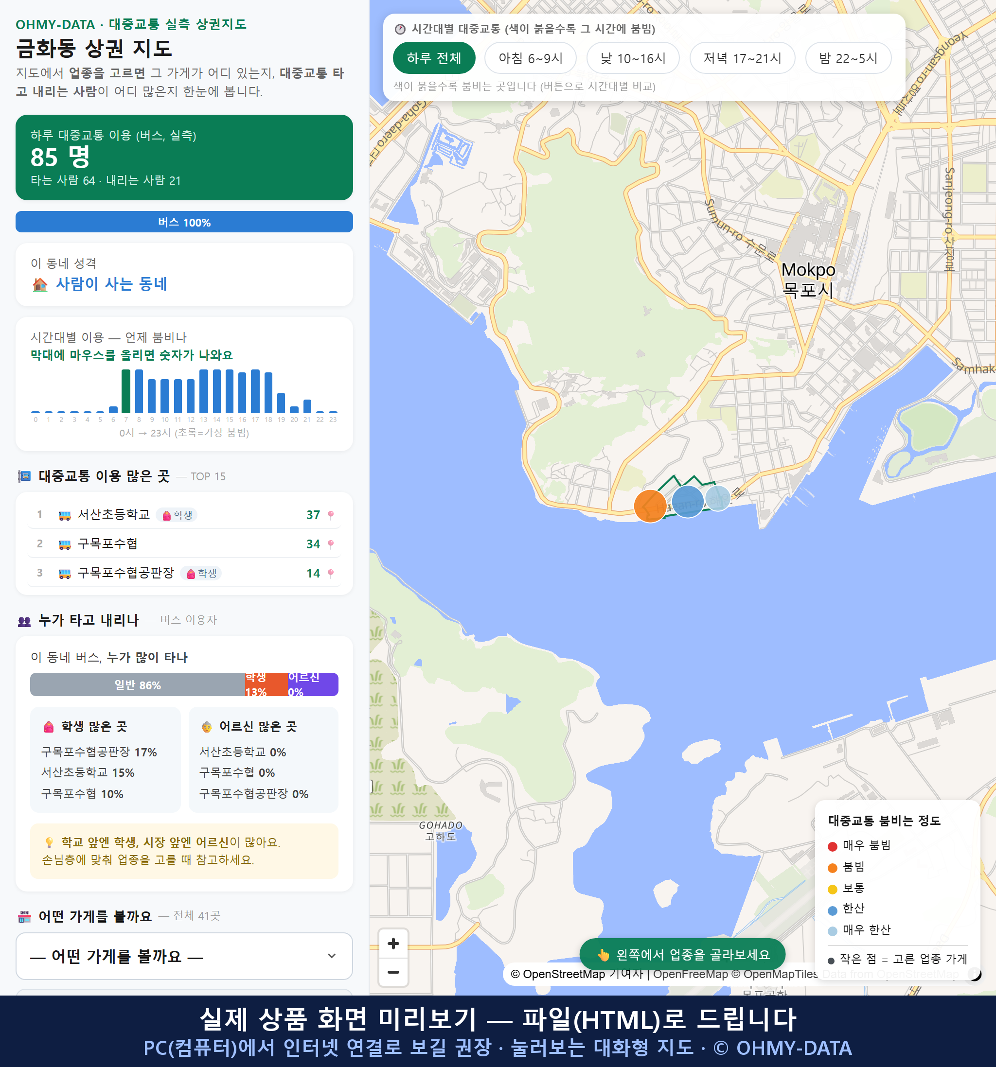 인터랙티브 지도 미리보기(실제 상품은 클릭형 HTML)