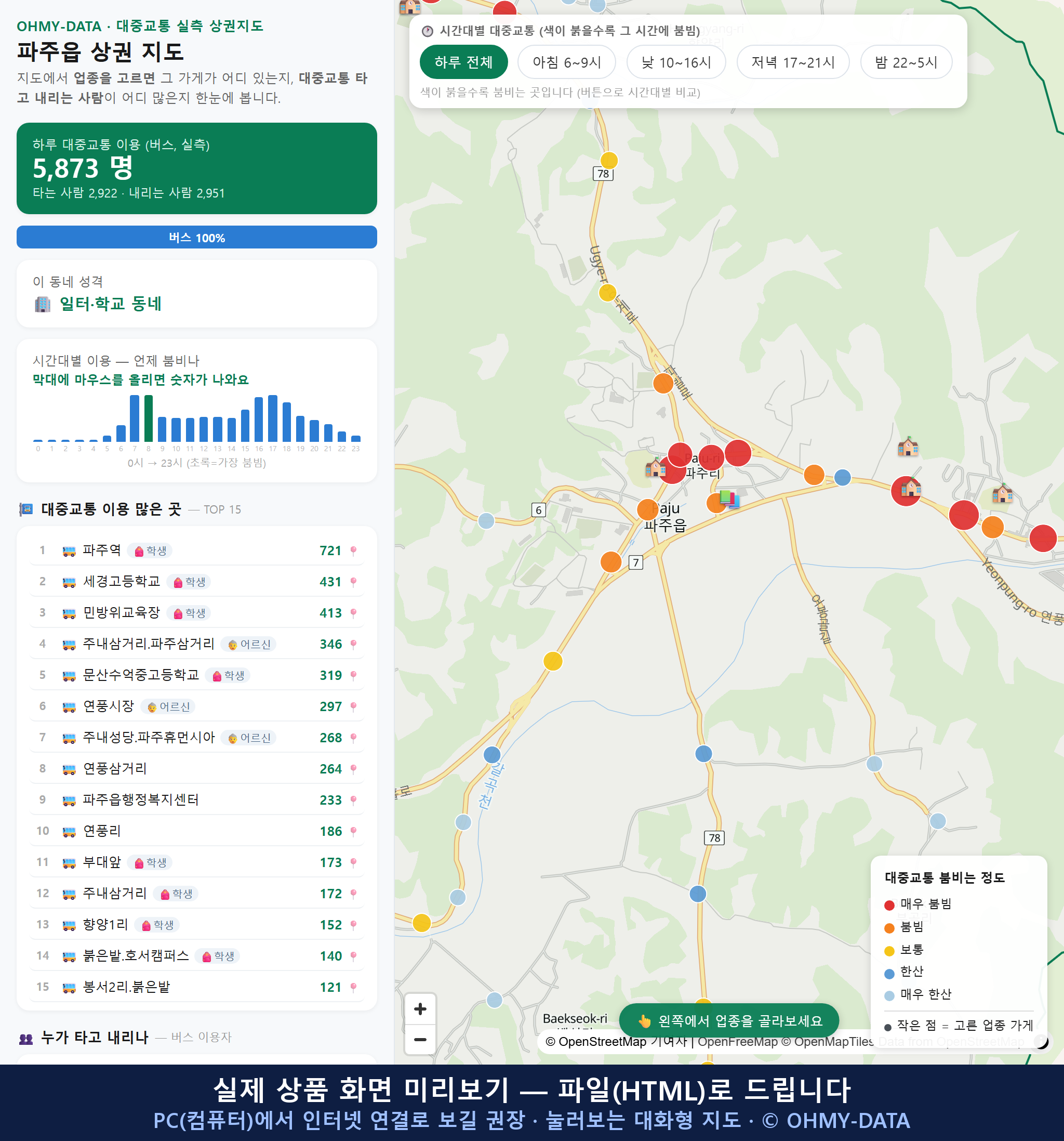 인터랙티브 지도 미리보기(실제 상품은 클릭형 HTML)
