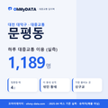 문평동 대중교통 입지팩 표지