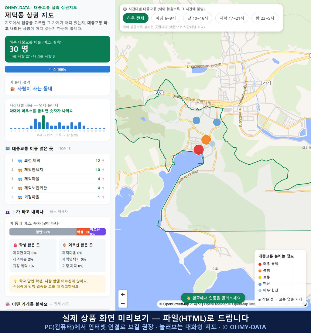 인터랙티브 지도 미리보기(실제 상품은 클릭형 HTML)