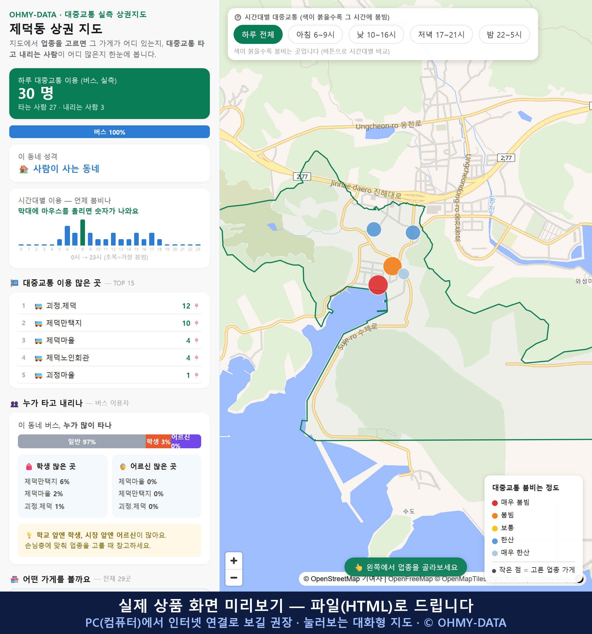 인터랙티브 지도 미리보기(실제 상품은 클릭형 HTML)
