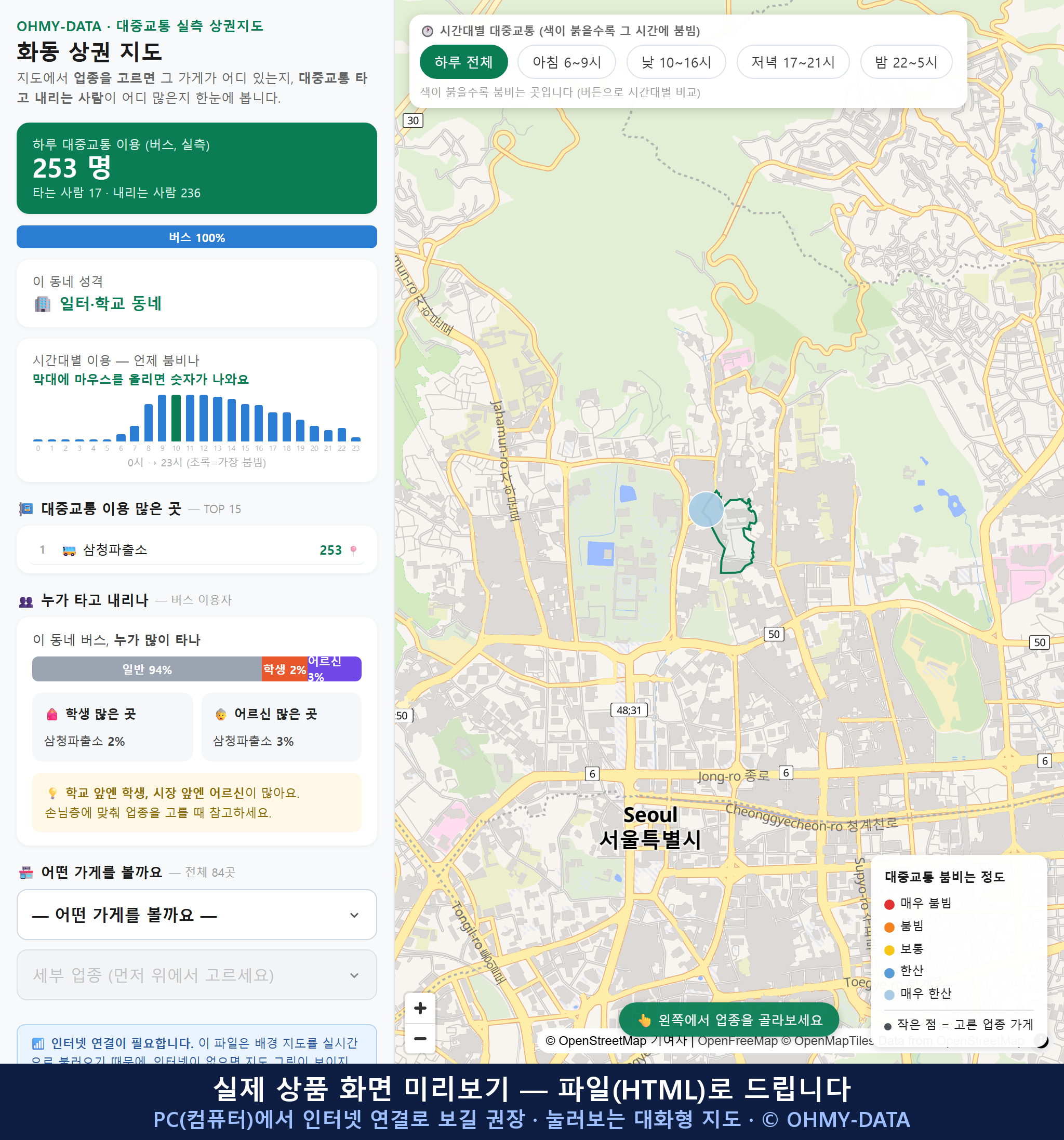 인터랙티브 지도 미리보기(실제 상품은 클릭형 HTML)